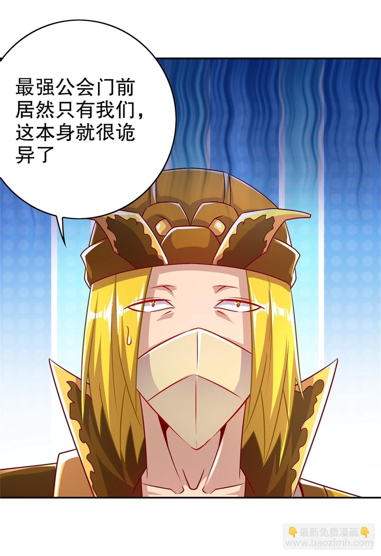 《网游被迫成为隐藏职业！》第53话 加入工会 第21页