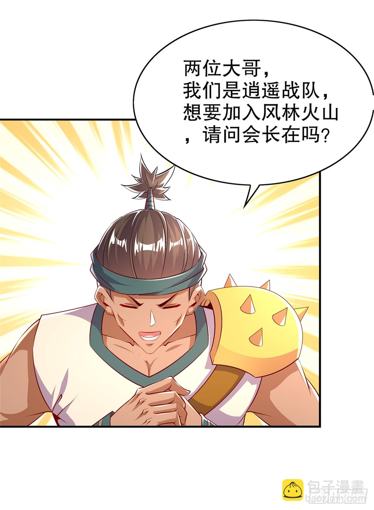《网游被迫成为隐藏职业！》第53话 加入工会 第23页