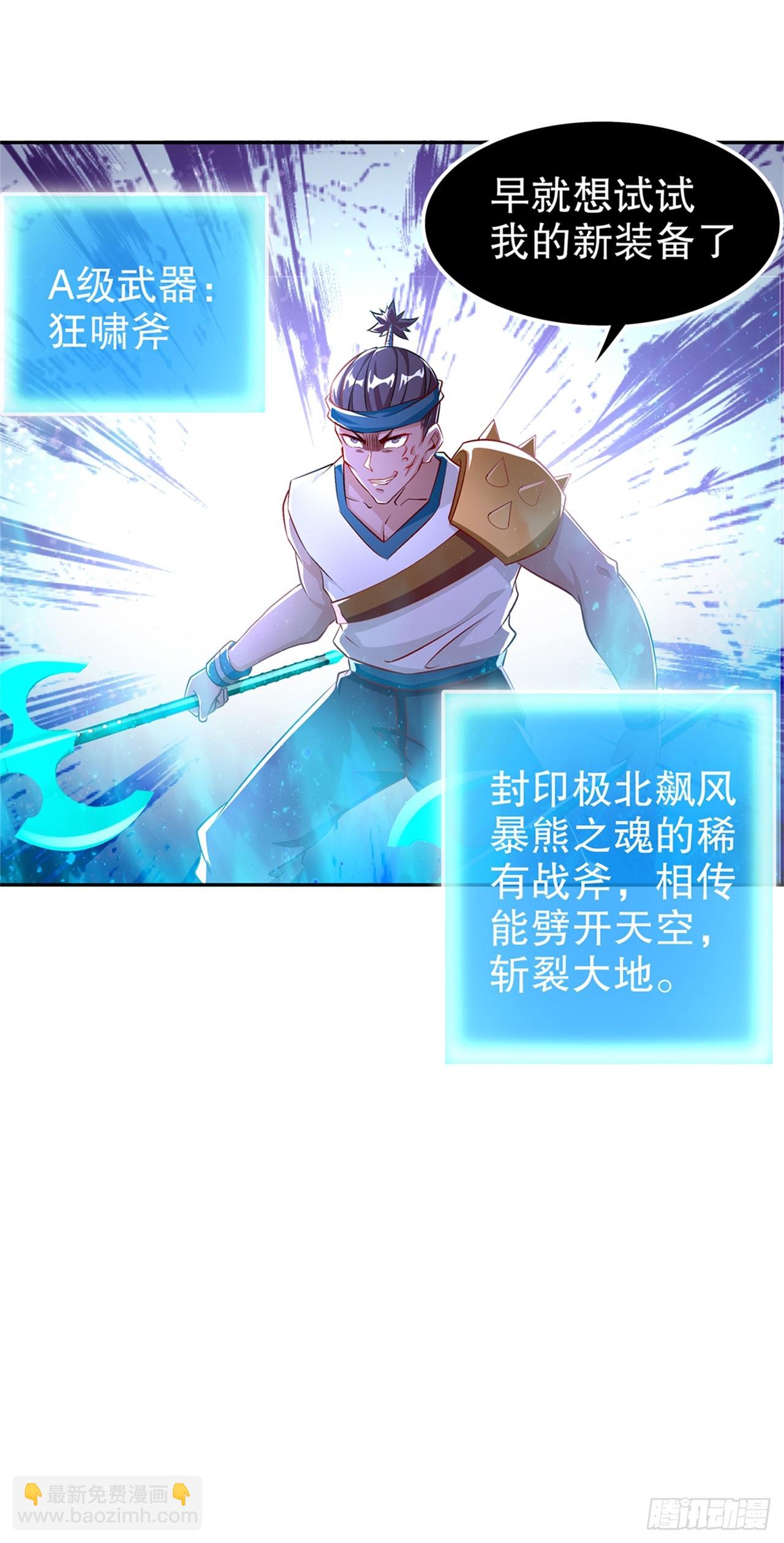 《网游被迫成为隐藏职业！》第53话 加入工会 第32页