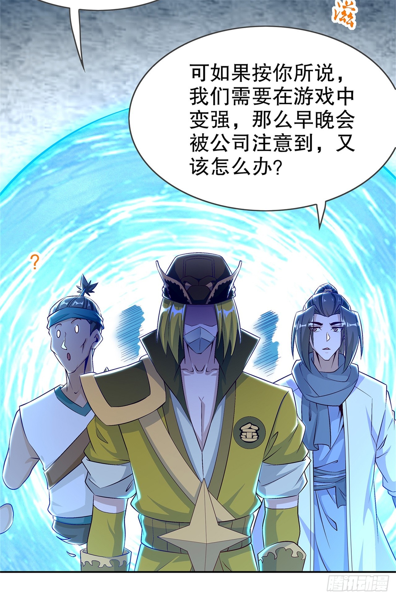 《网游被迫成为隐藏职业！》第53话 加入工会 第3页