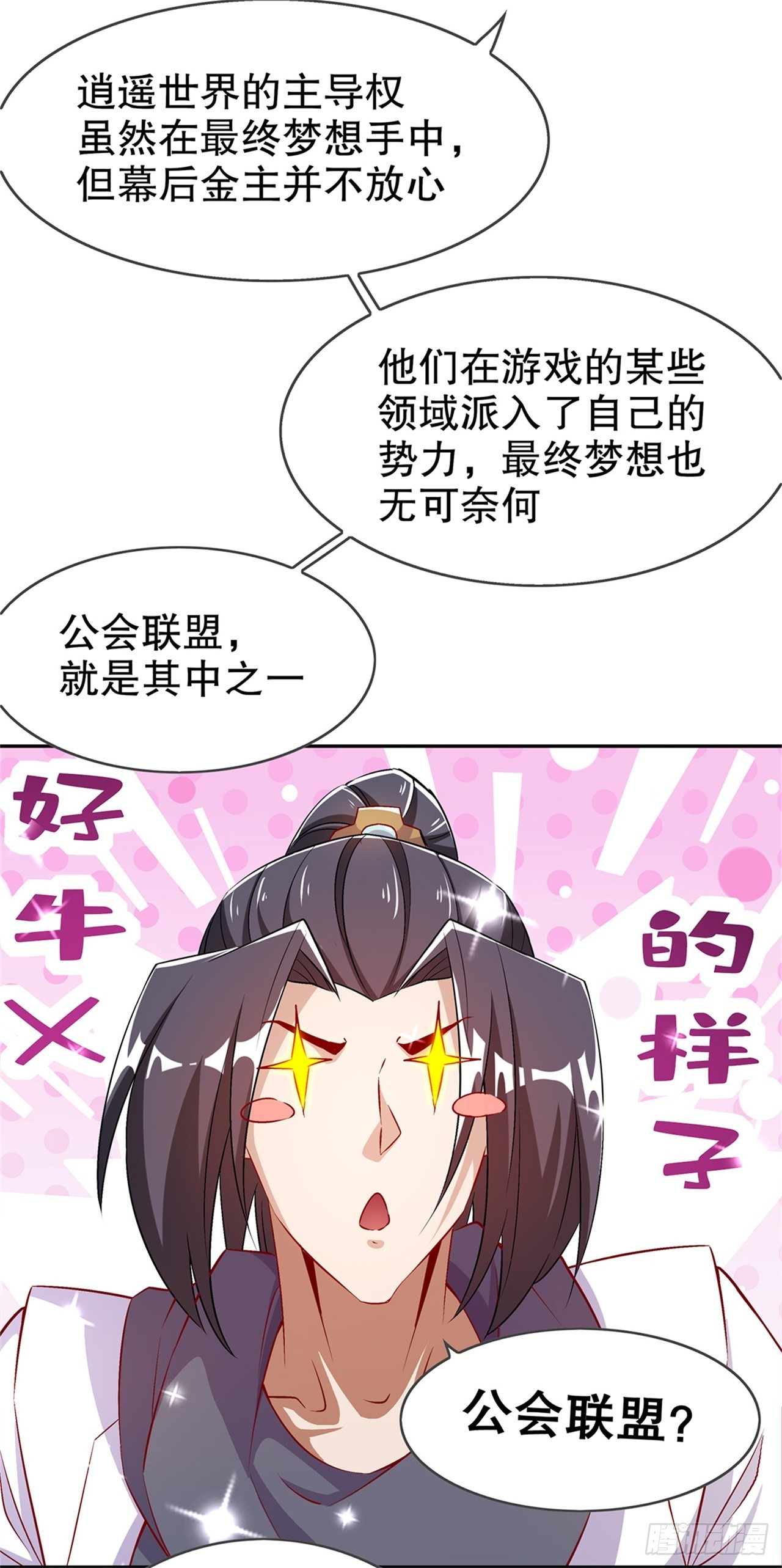 《网游被迫成为隐藏职业！》第53话 加入工会 第5页