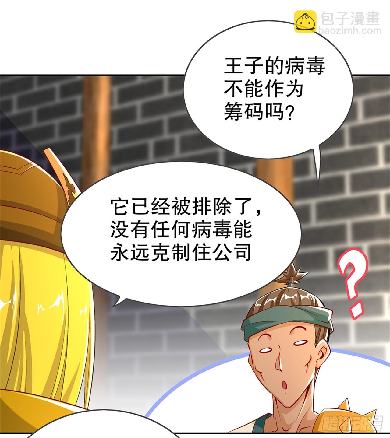《网游被迫成为隐藏职业！》第53话 加入工会 第8页