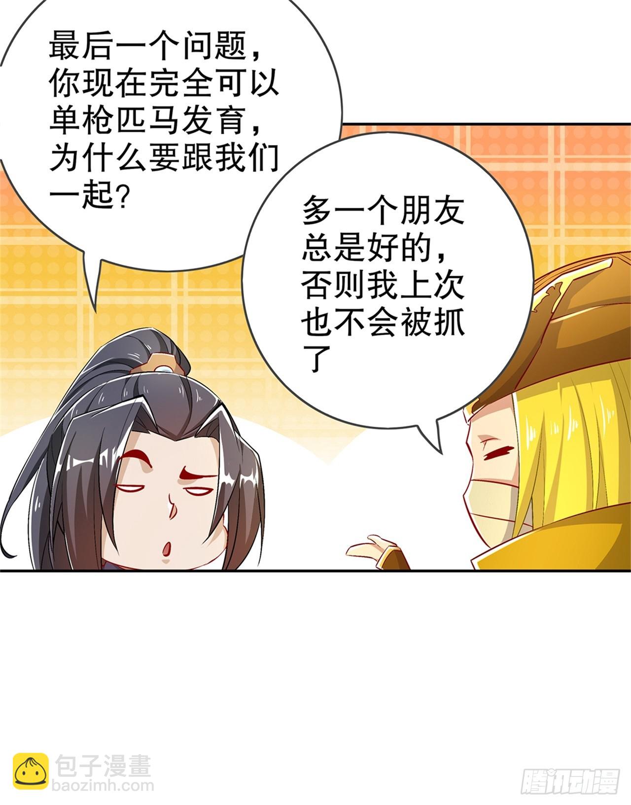 《网游被迫成为隐藏职业！》第53话 加入工会 第9页