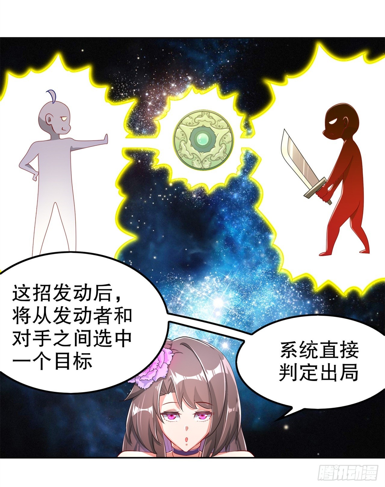 《网游被迫成为隐藏职业！》第58话 经受考验 第12页
