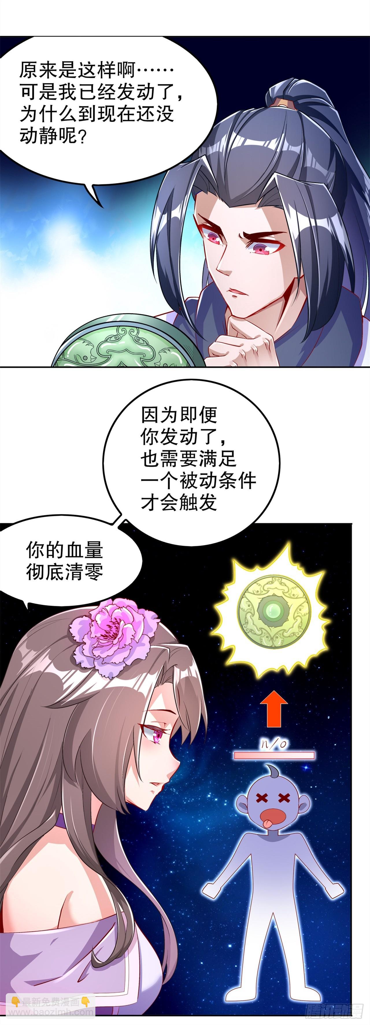 《网游被迫成为隐藏职业！》第58话 经受考验 第14页