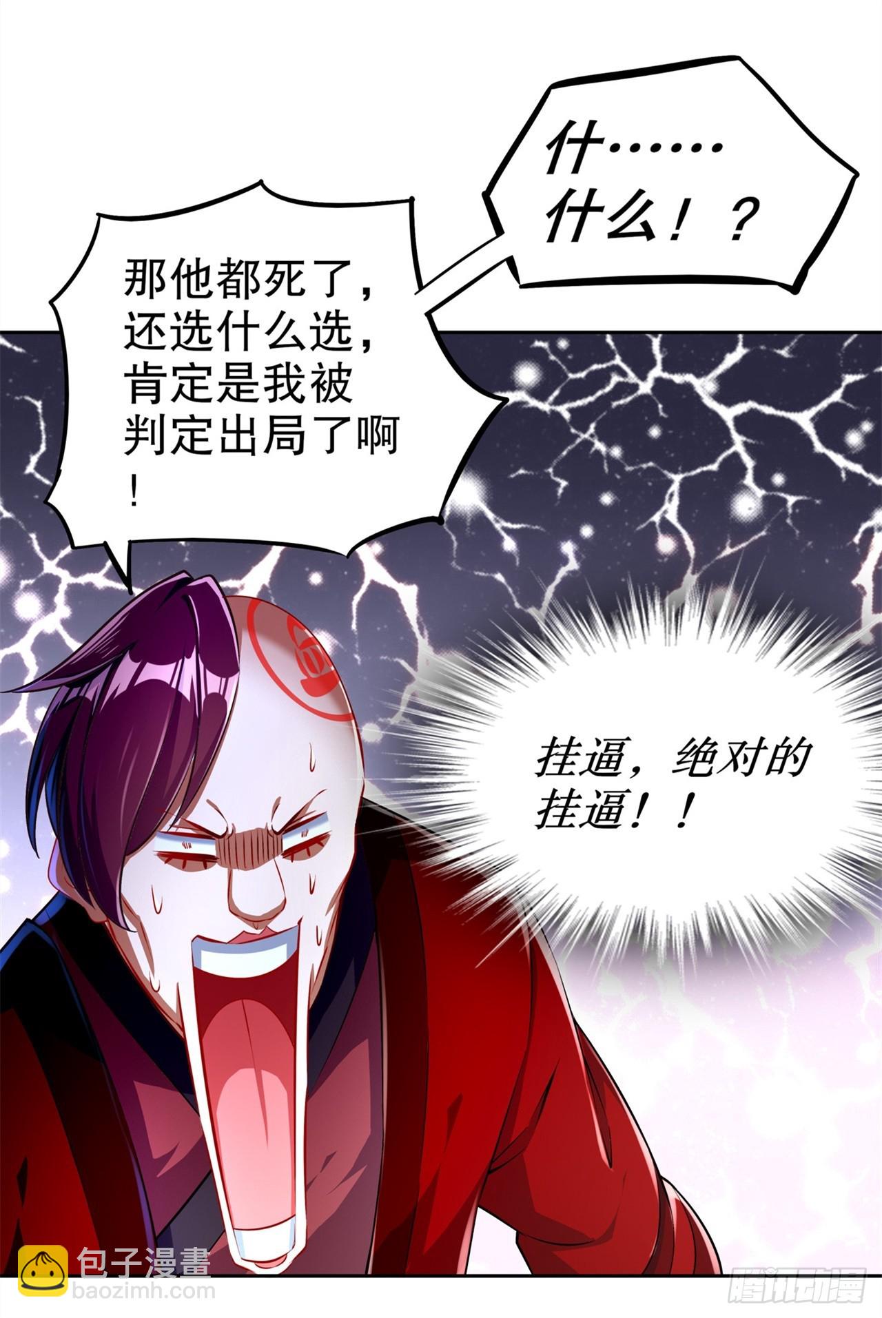 《网游被迫成为隐藏职业！》第58话 经受考验 第15页