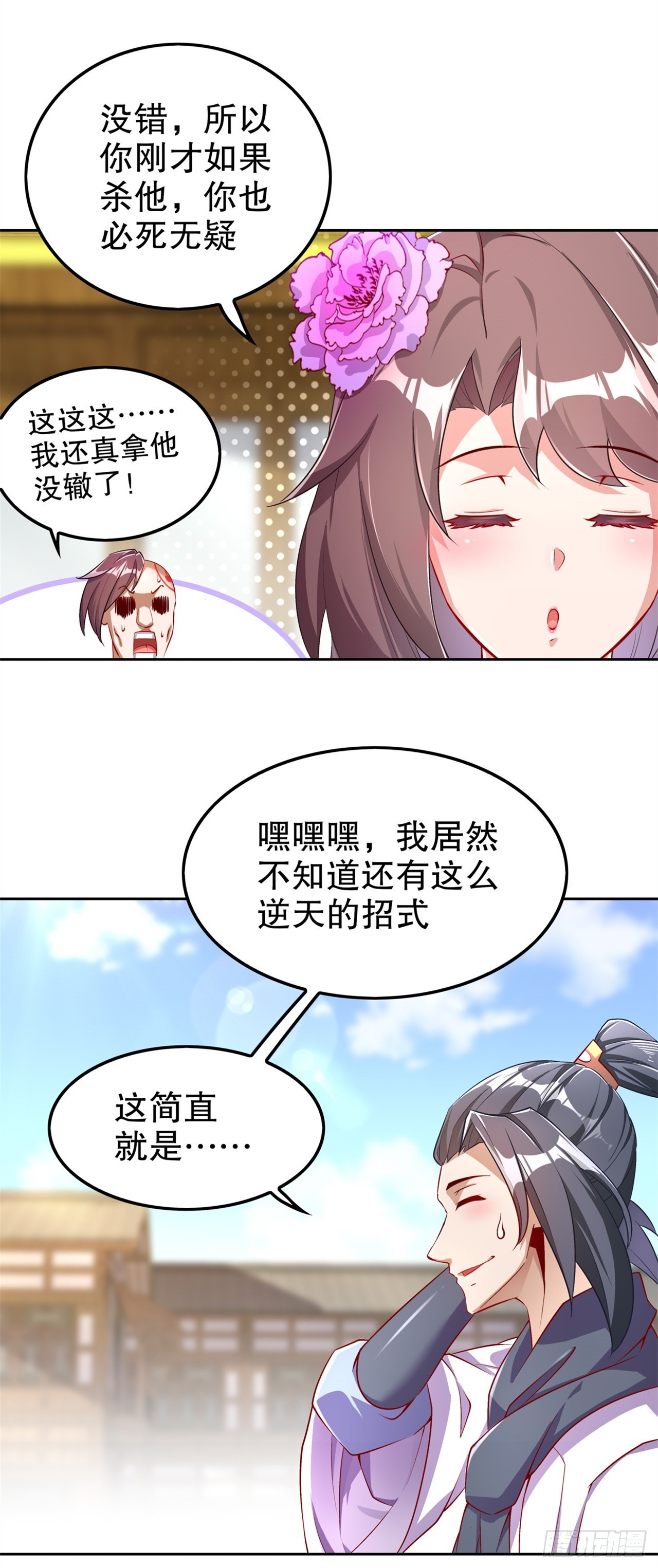 《网游被迫成为隐藏职业！》第58话 经受考验 第16页