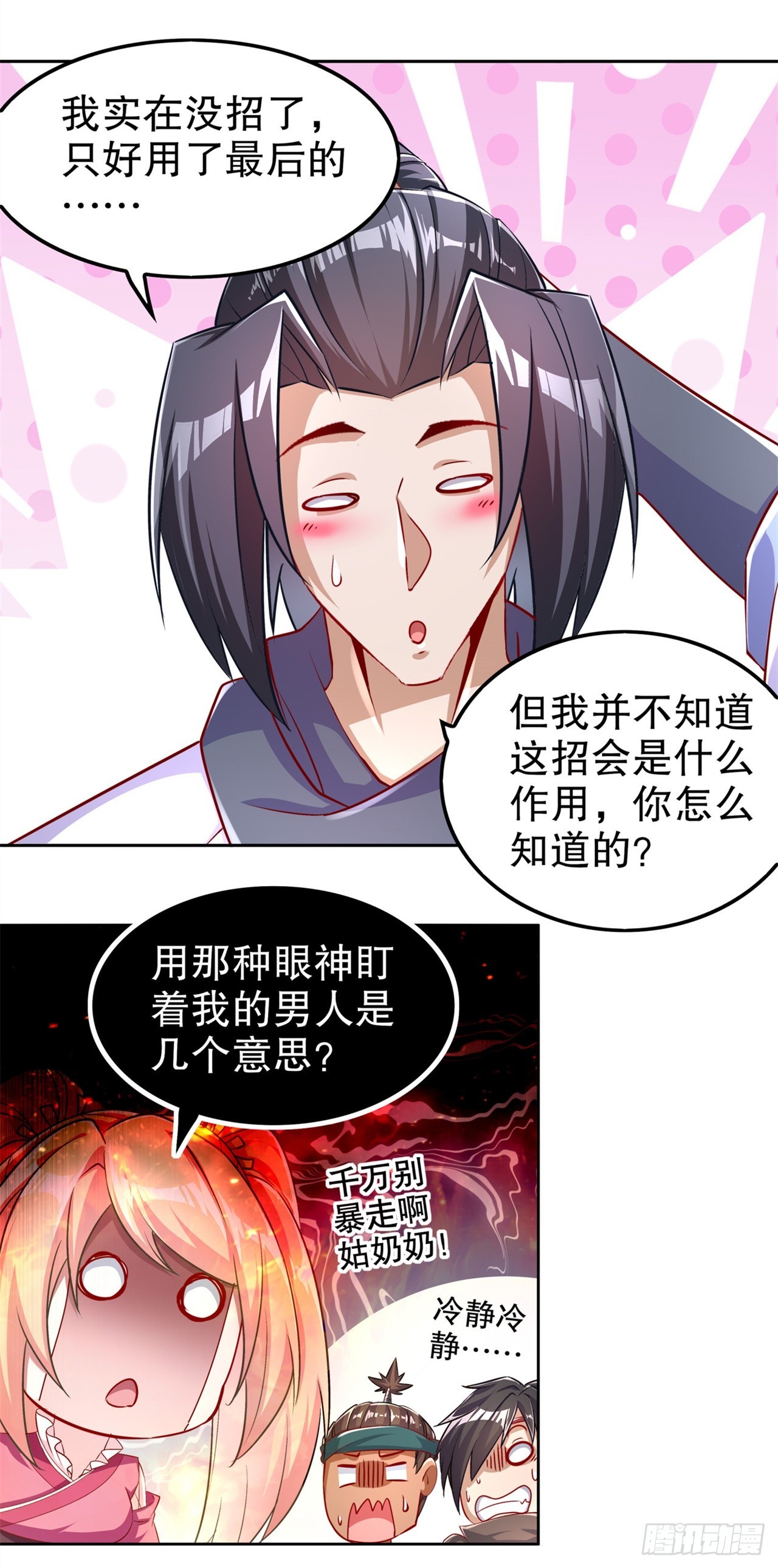 《网游被迫成为隐藏职业！》第58话 经受考验 第3页
