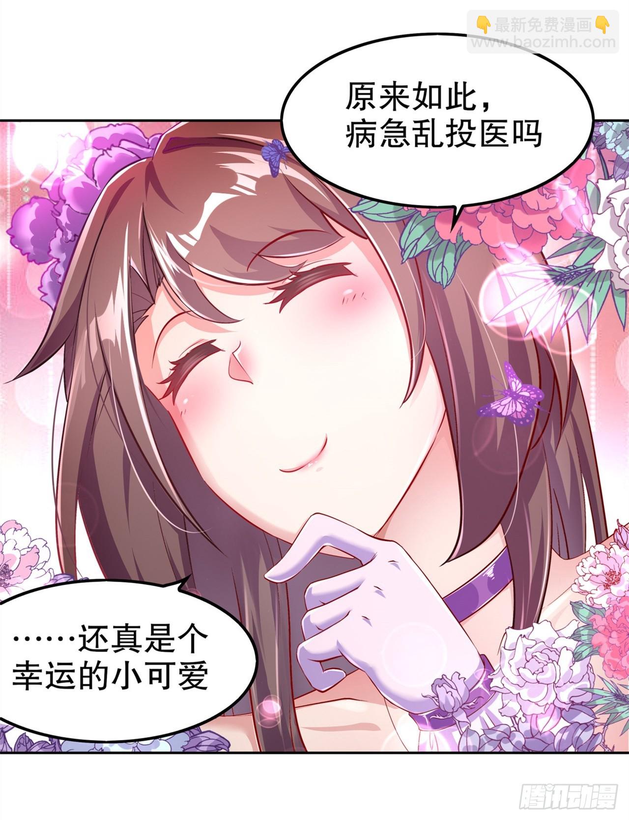 《网游被迫成为隐藏职业！》第58话 经受考验 第4页