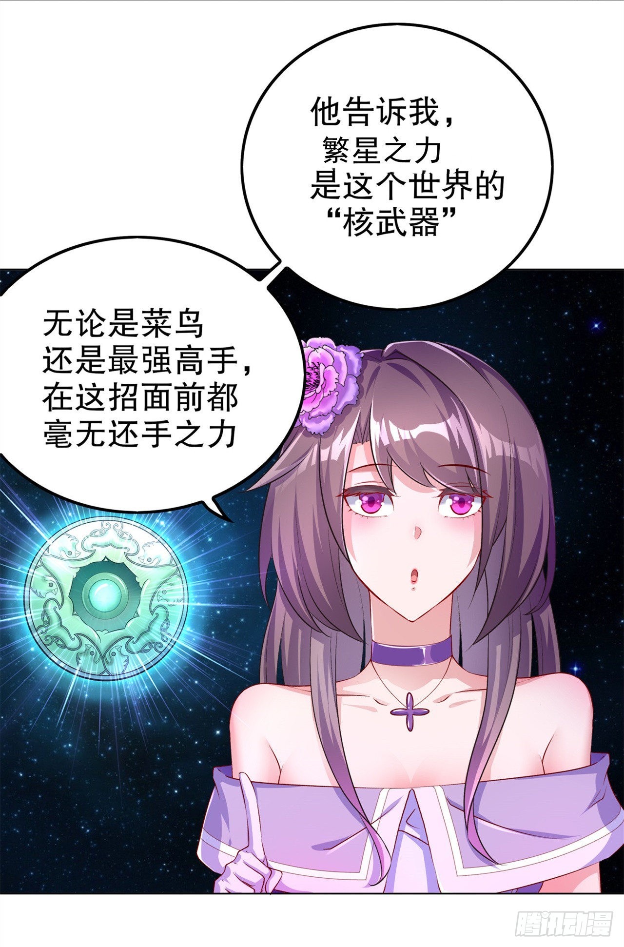 《网游被迫成为隐藏职业！》第58话 经受考验 第8页