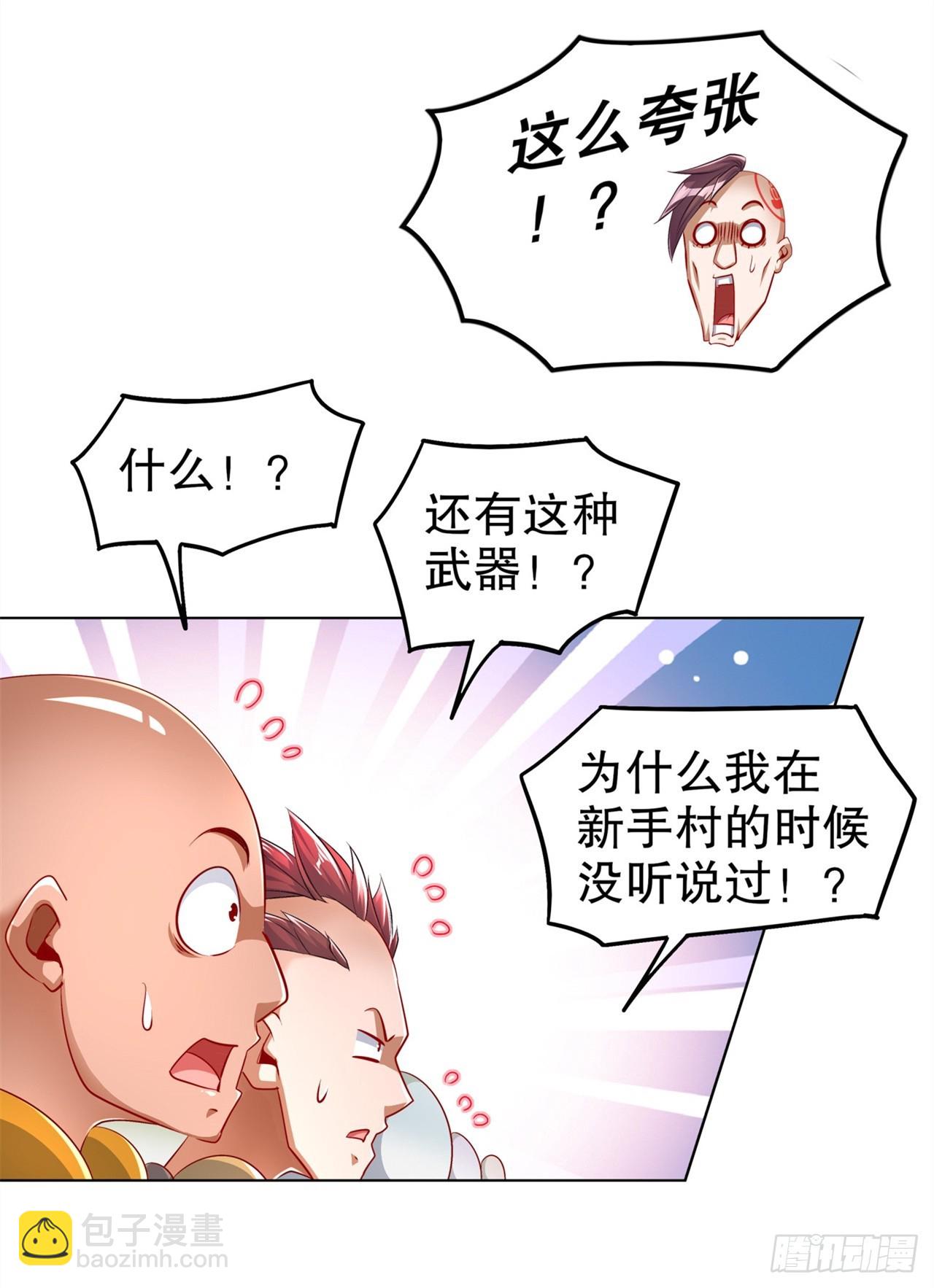 《网游被迫成为隐藏职业！》第58话 经受考验 第9页