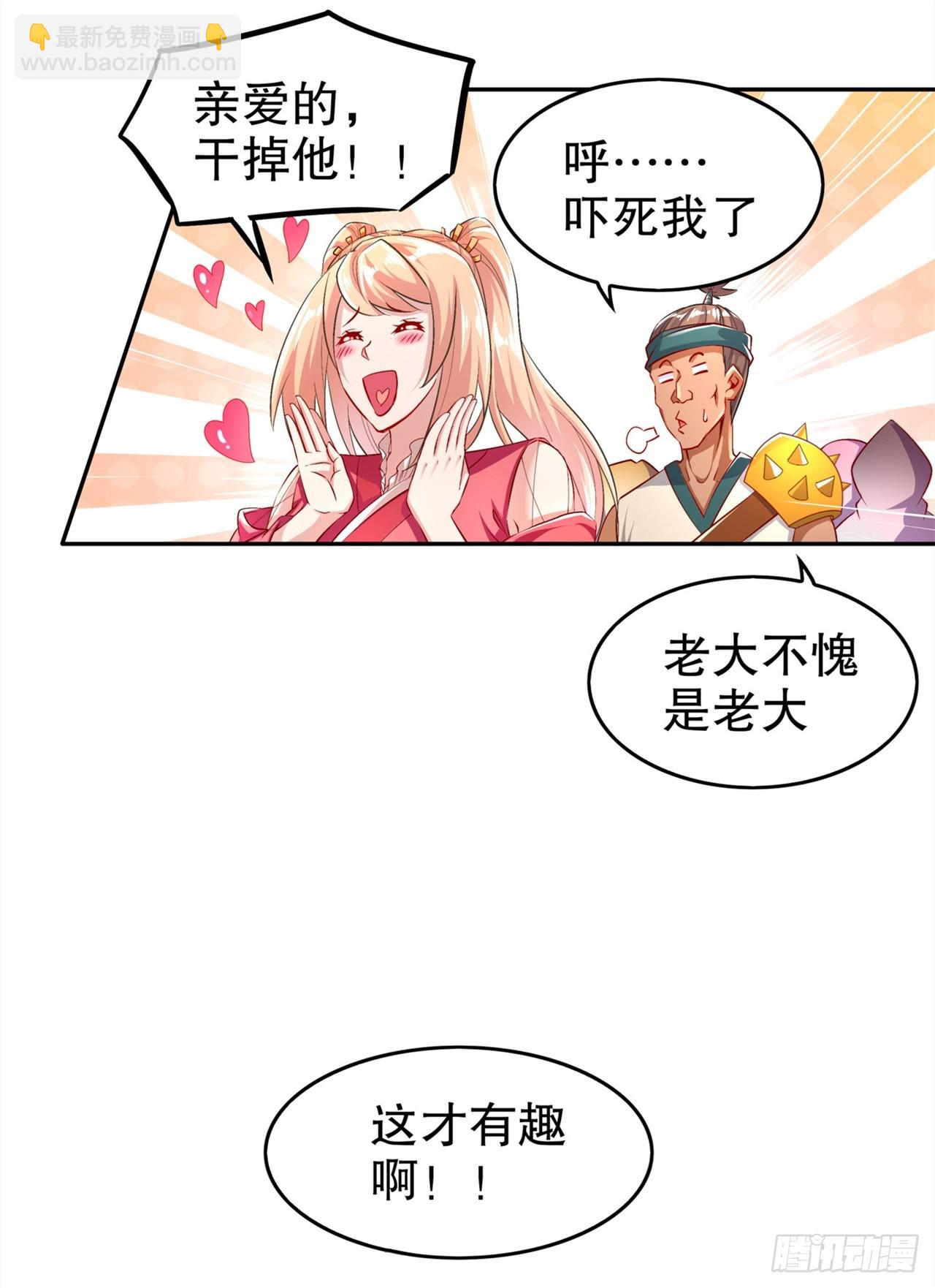 《网游被迫成为隐藏职业！》第56话 还有什么乐趣可言 第11页