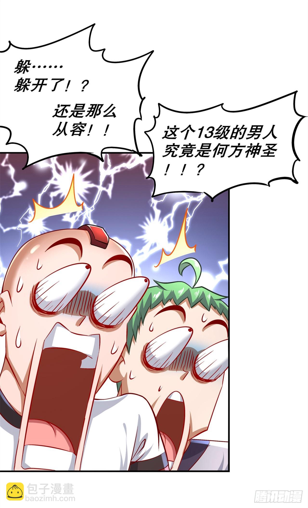 《网游被迫成为隐藏职业！》第56话 还有什么乐趣可言 第14页