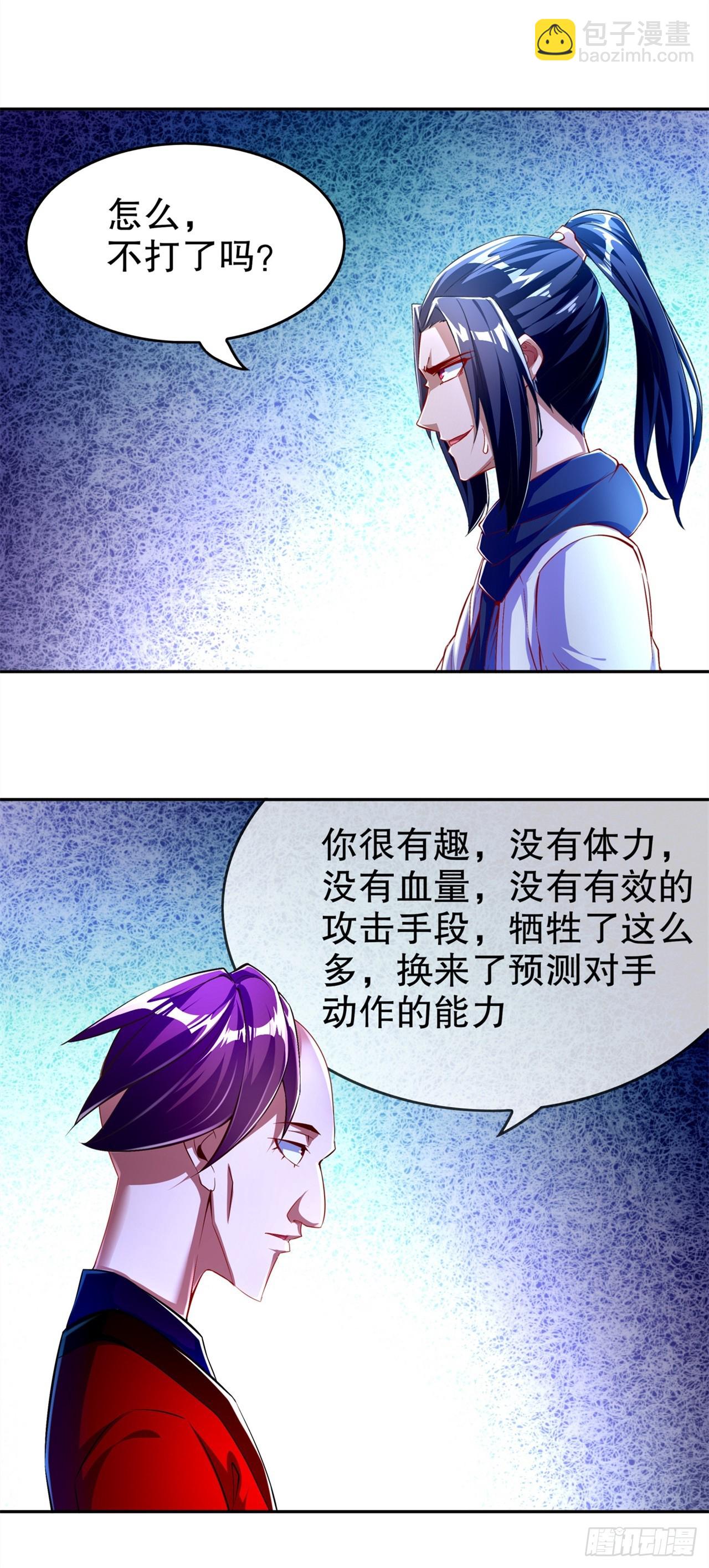 《网游被迫成为隐藏职业！》第56话 还有什么乐趣可言 第19页