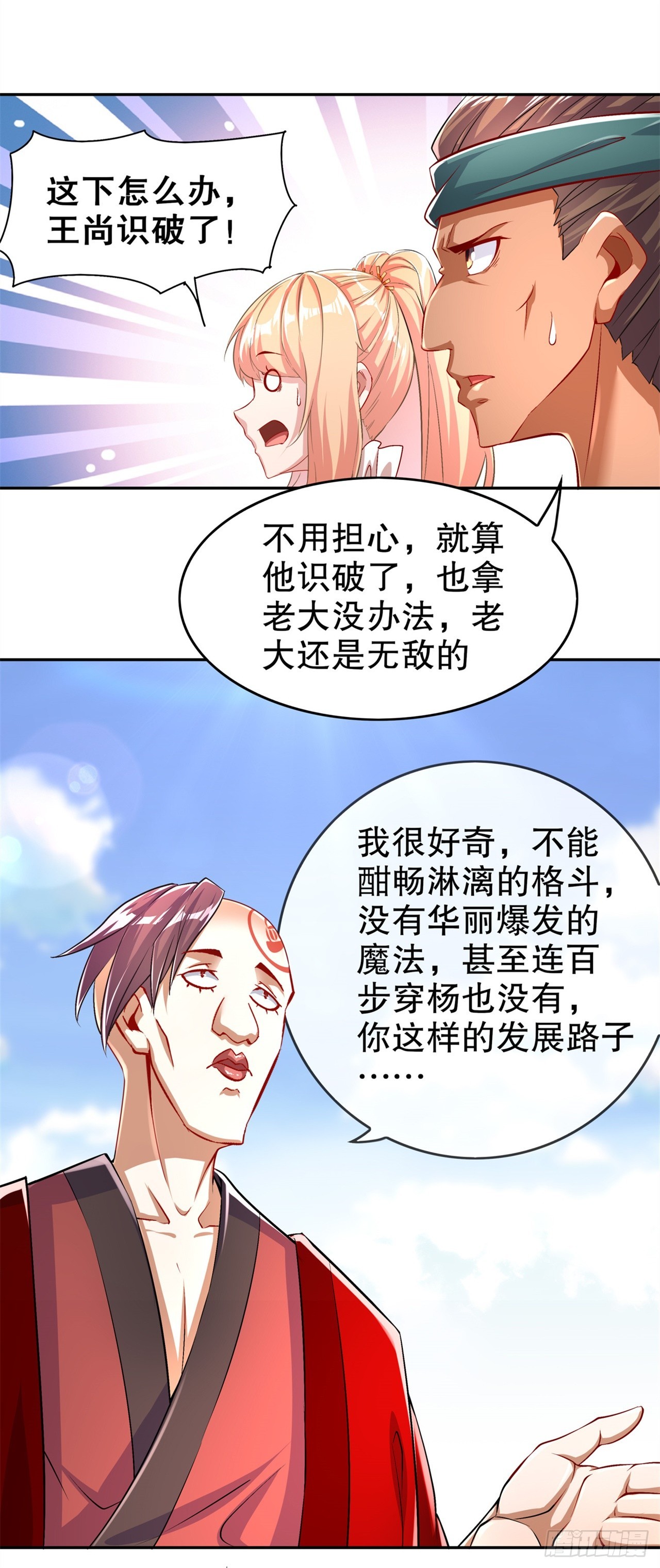 《网游被迫成为隐藏职业！》第56话 还有什么乐趣可言 第21页