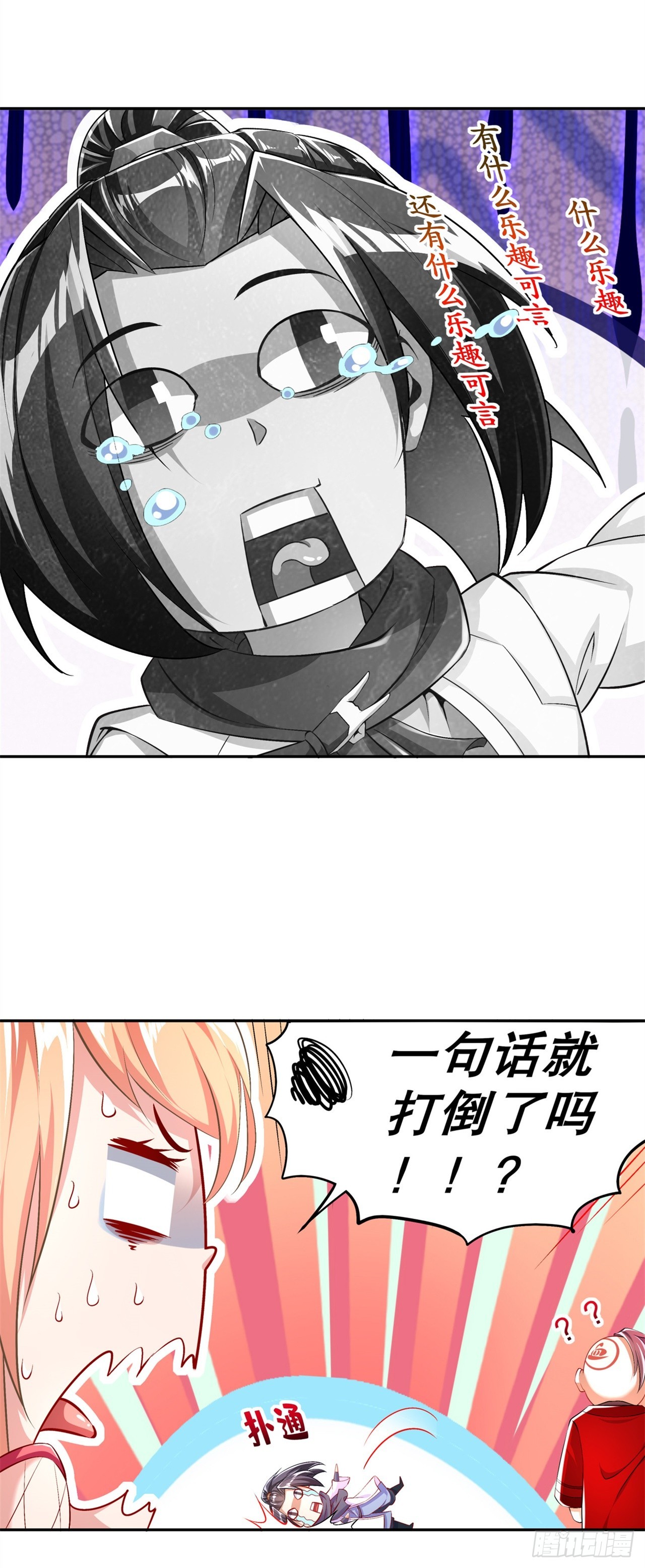 《网游被迫成为隐藏职业！》第56话 还有什么乐趣可言 第23页