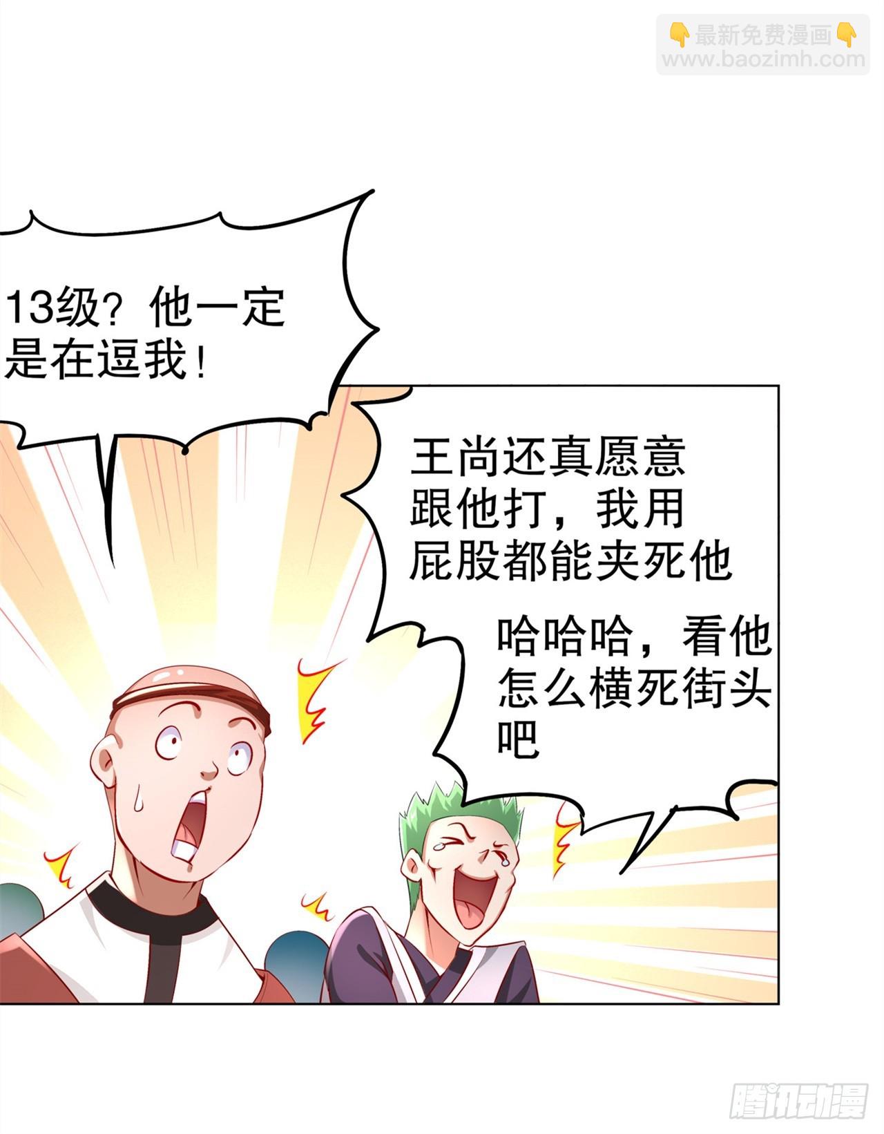 《网游被迫成为隐藏职业！》第56话 还有什么乐趣可言 第3页