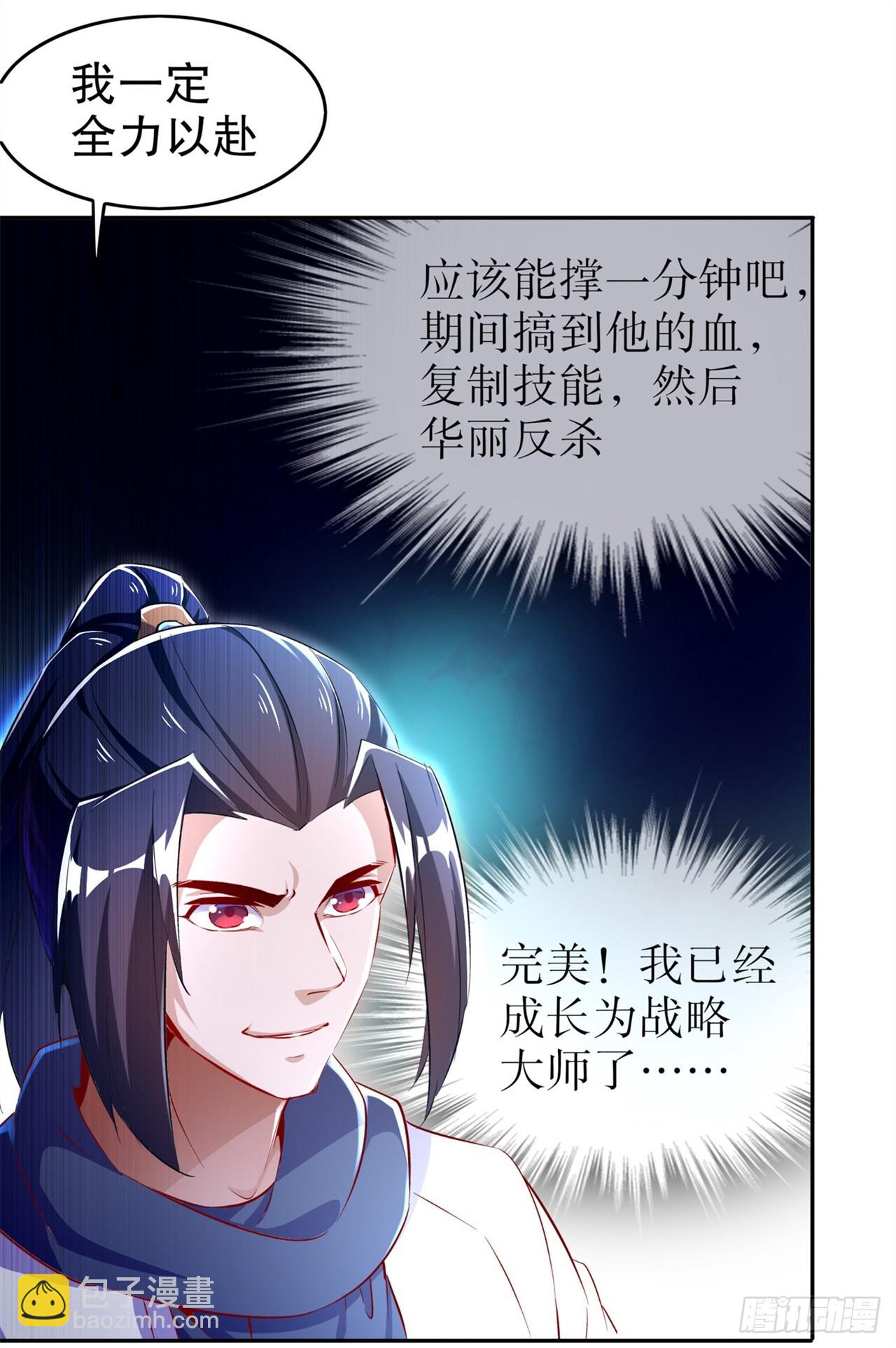 《网游被迫成为隐藏职业！》第56话 还有什么乐趣可言 第5页