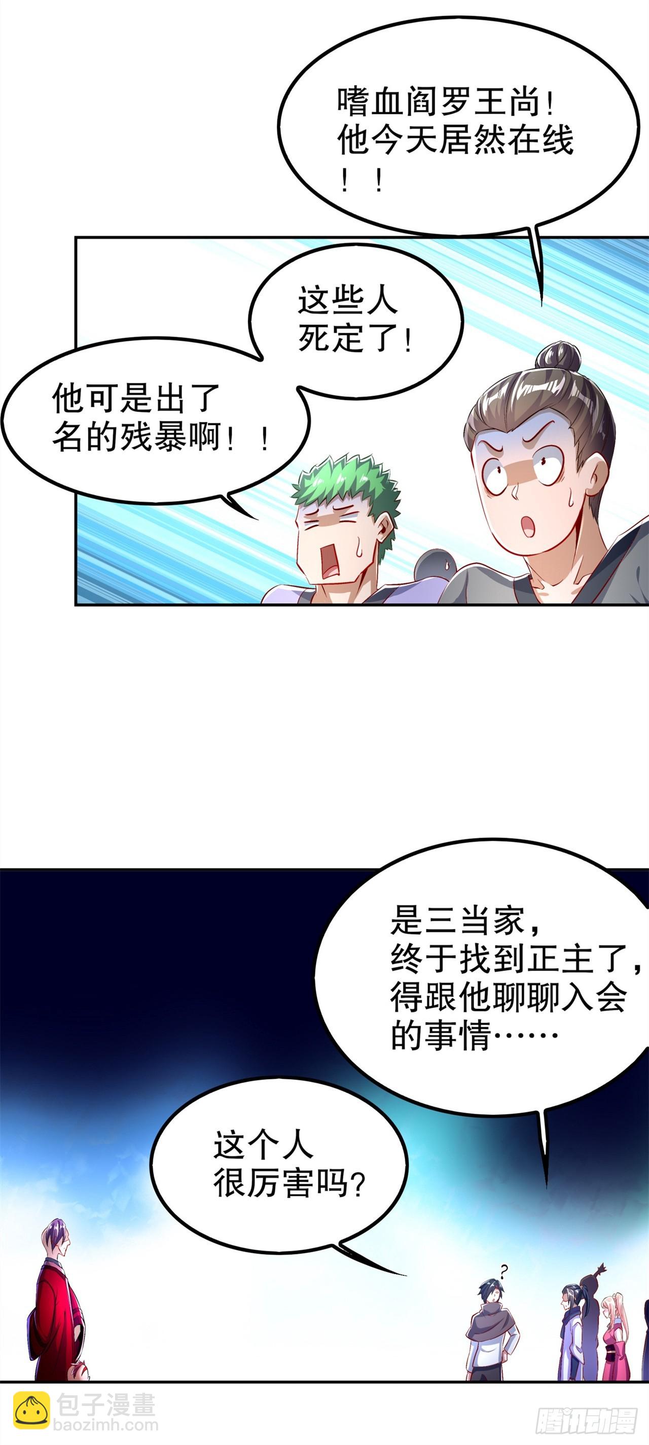 《网游被迫成为隐藏职业！》第55话 你太吵了！ 第10页