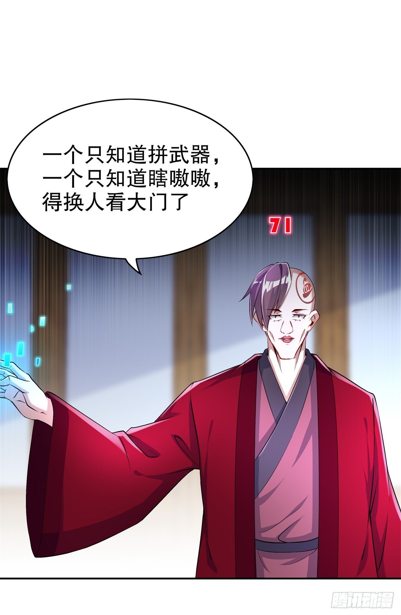 《网游被迫成为隐藏职业！》第55话 你太吵了！ 第17页