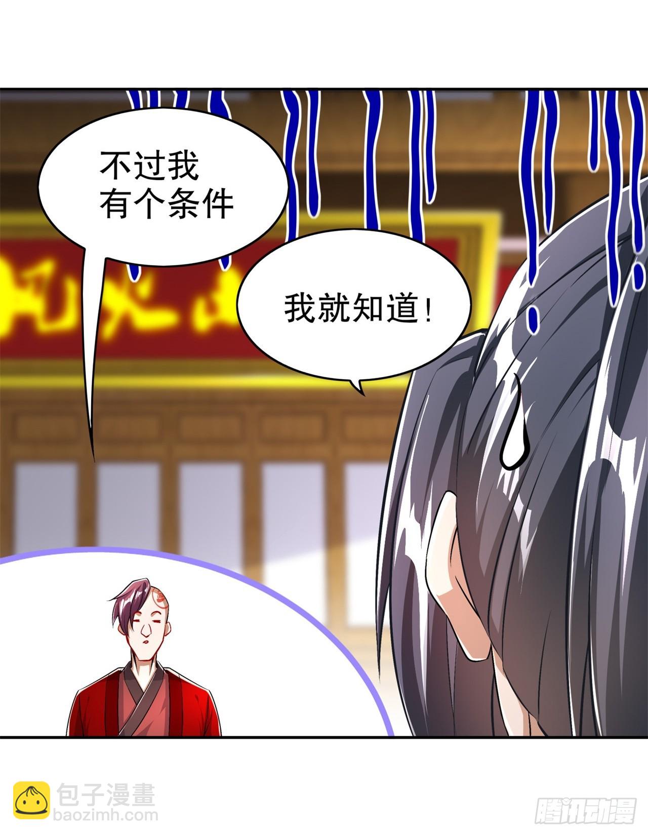 《网游被迫成为隐藏职业！》第55话 你太吵了！ 第24页