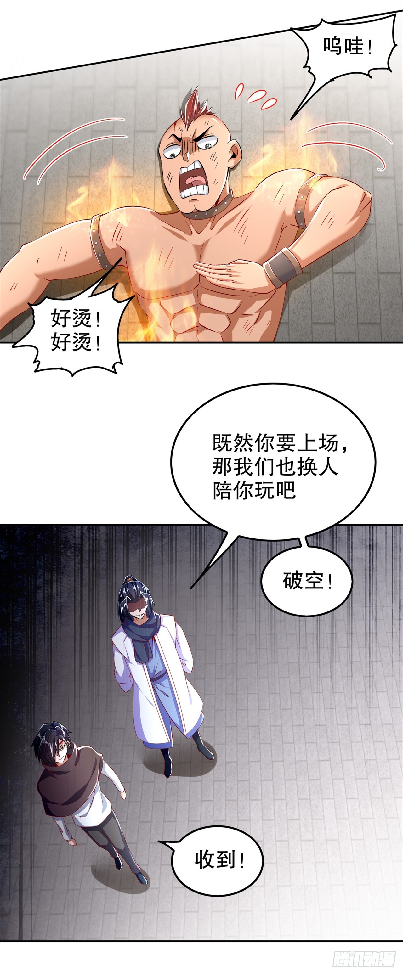 《网游被迫成为隐藏职业！》第55话 你太吵了！ 第7页