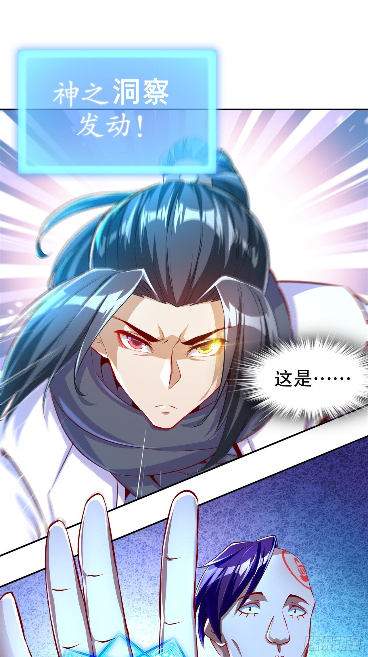 《网游被迫成为隐藏职业！》第57话 风林火山大当家 第10页