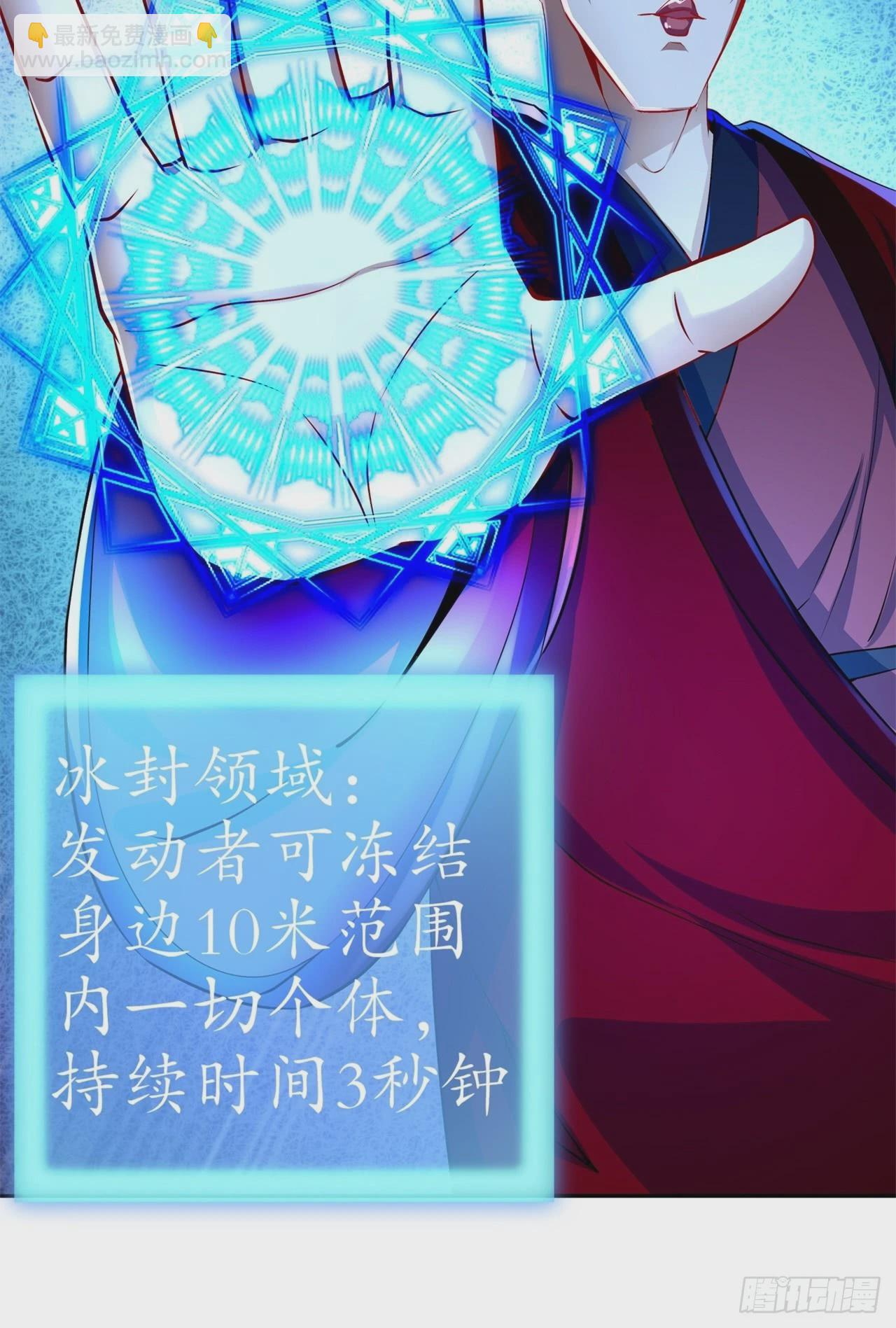 《网游被迫成为隐藏职业！》第57话 风林火山大当家 第11页