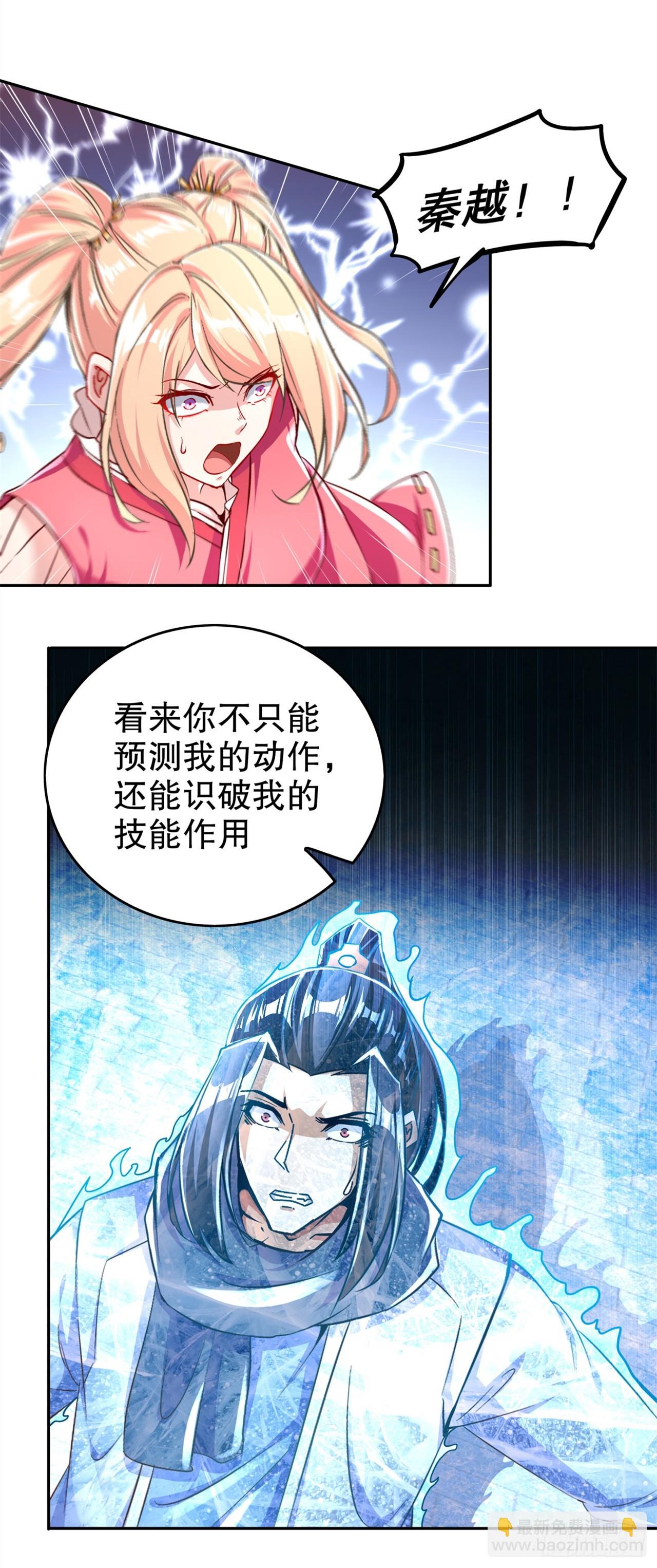 《网游被迫成为隐藏职业！》第57话 风林火山大当家 第14页