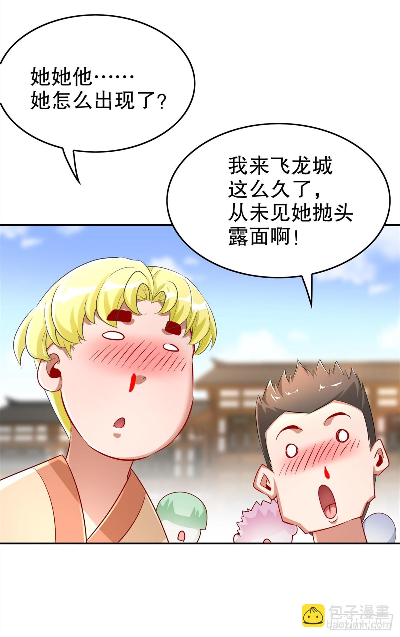《网游被迫成为隐藏职业！》第57话 风林火山大当家 第24页
