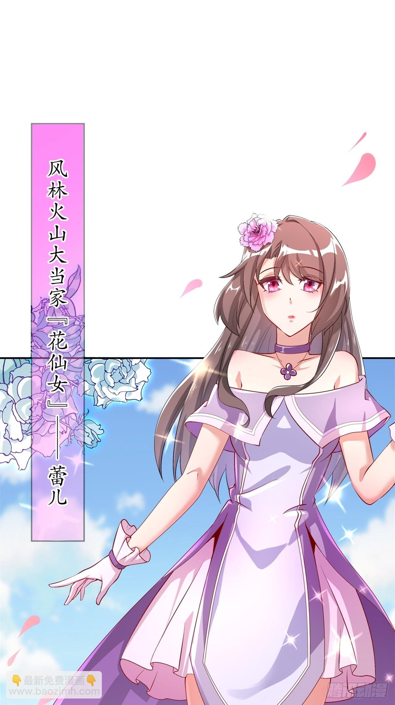 《网游被迫成为隐藏职业！》第57话 风林火山大当家 第25页