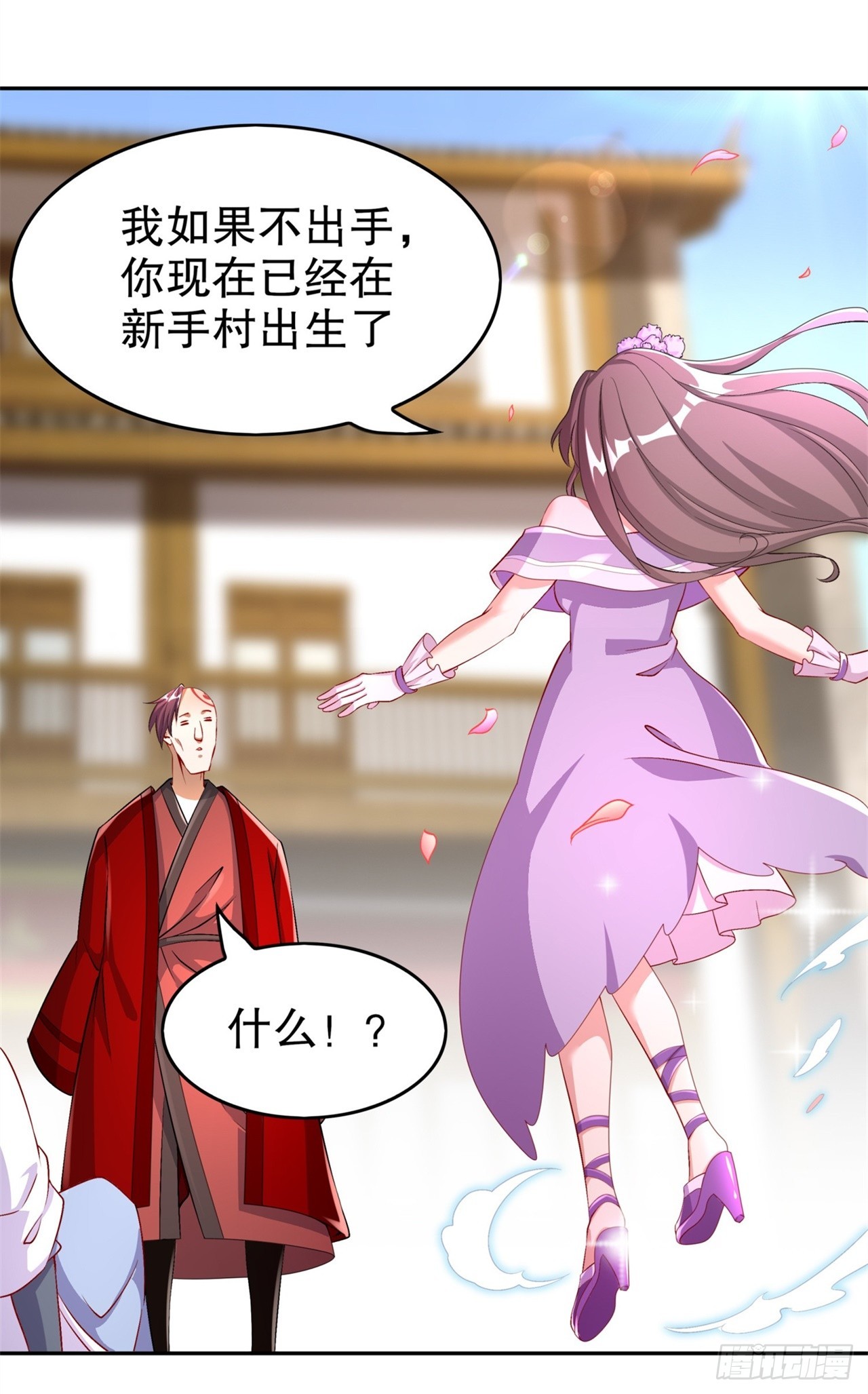 《网游被迫成为隐藏职业！》第57话 风林火山大当家 第27页