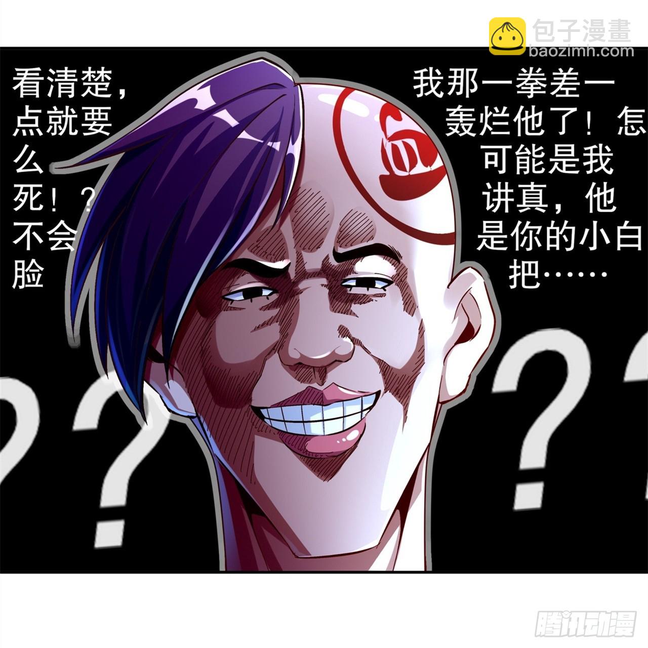 《网游被迫成为隐藏职业！》第57话 风林火山大当家 第28页