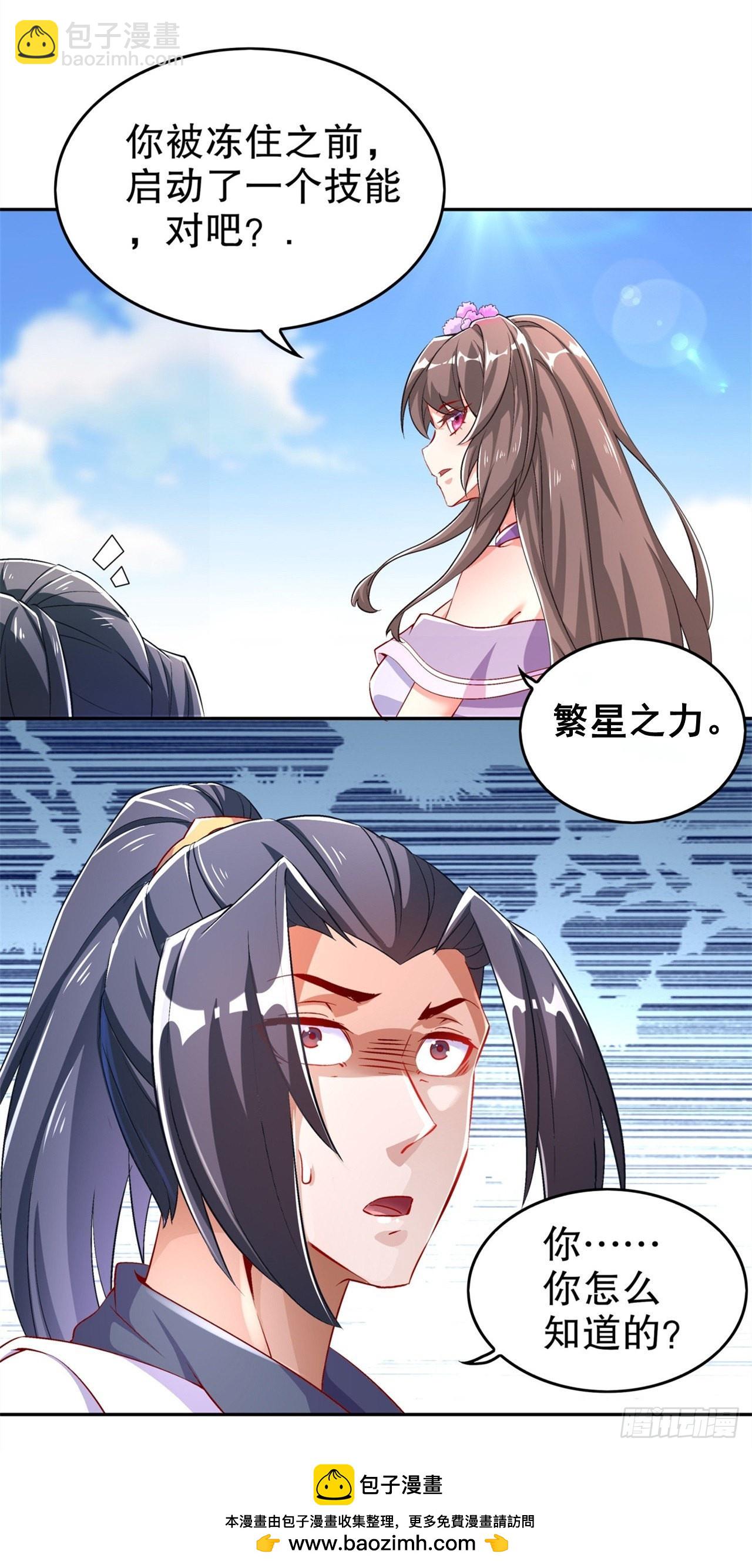 《网游被迫成为隐藏职业！》第57话 风林火山大当家 第29页