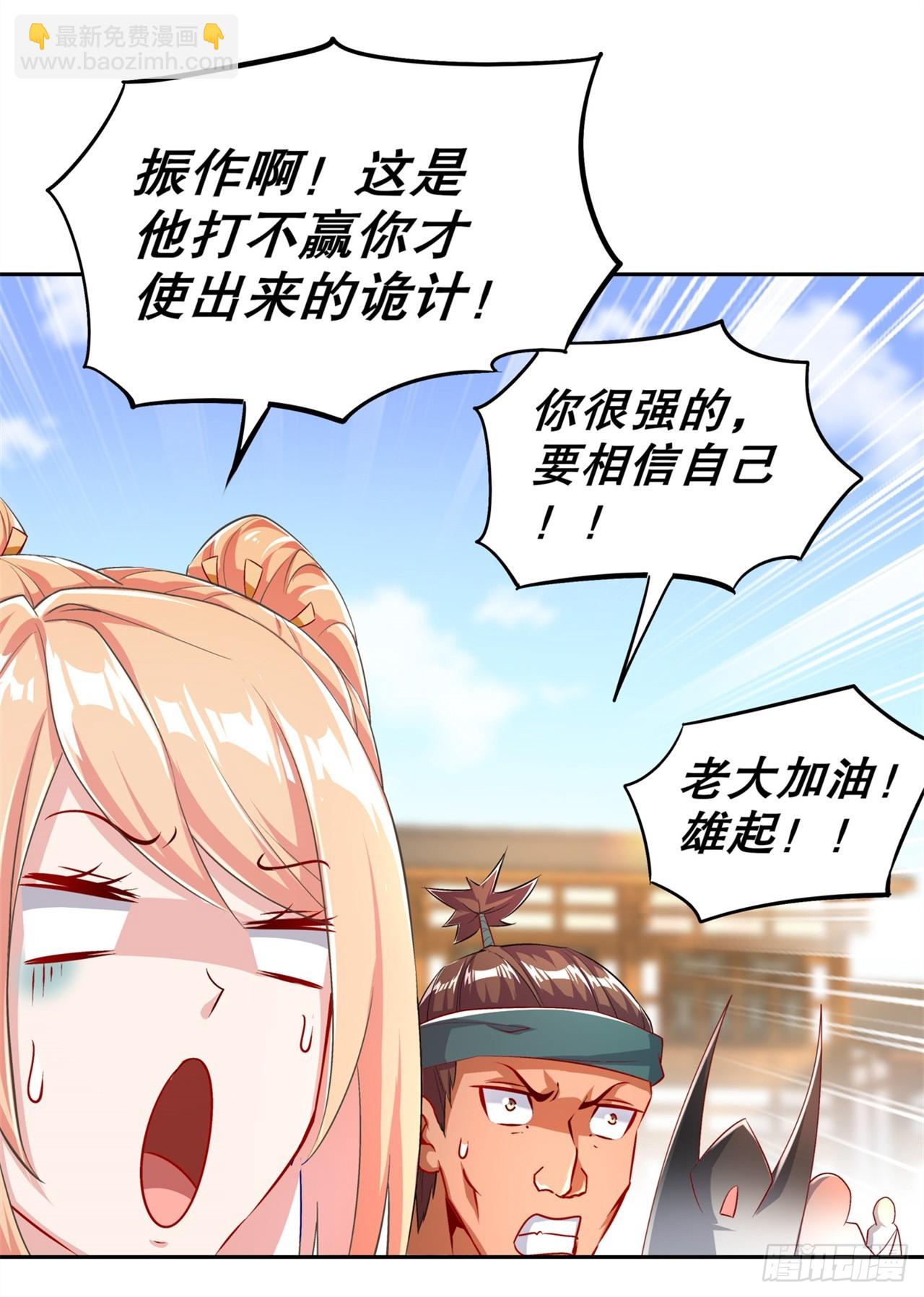 《网游被迫成为隐藏职业！》第57话 风林火山大当家 第3页