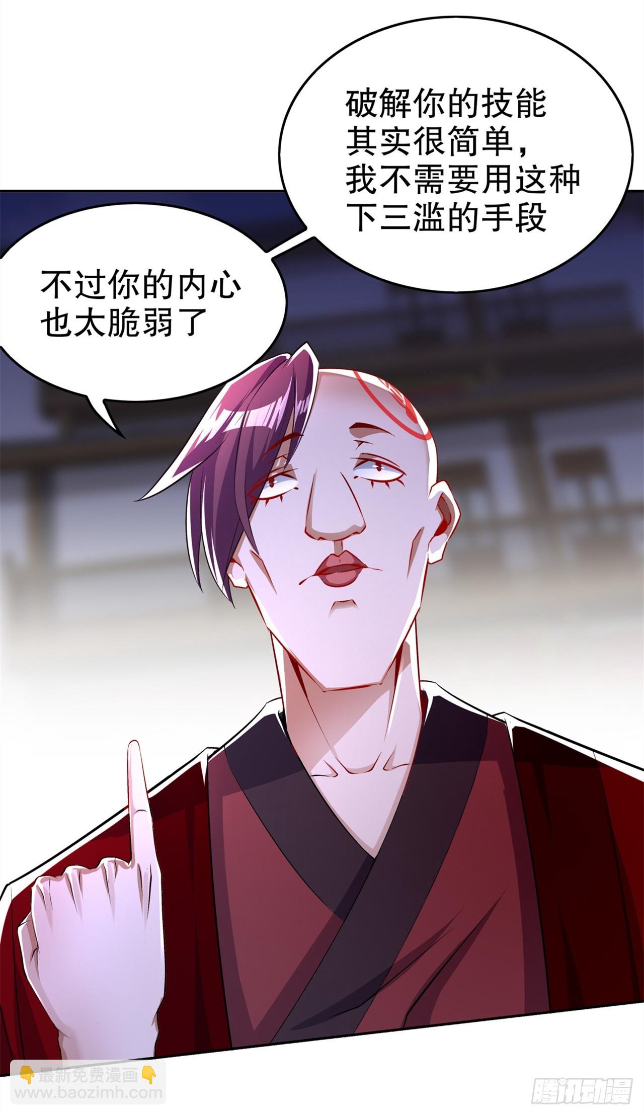 《网游被迫成为隐藏职业！》第57话 风林火山大当家 第4页