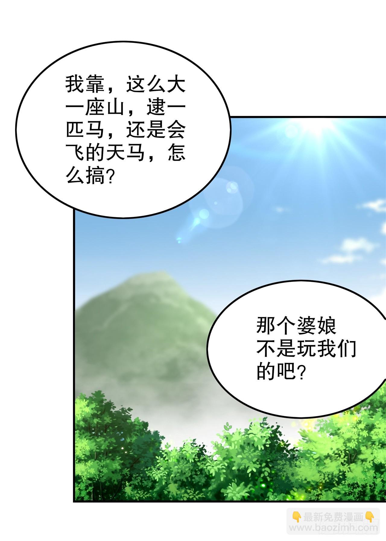 《网游被迫成为隐藏职业！》第59话 天马 第10页