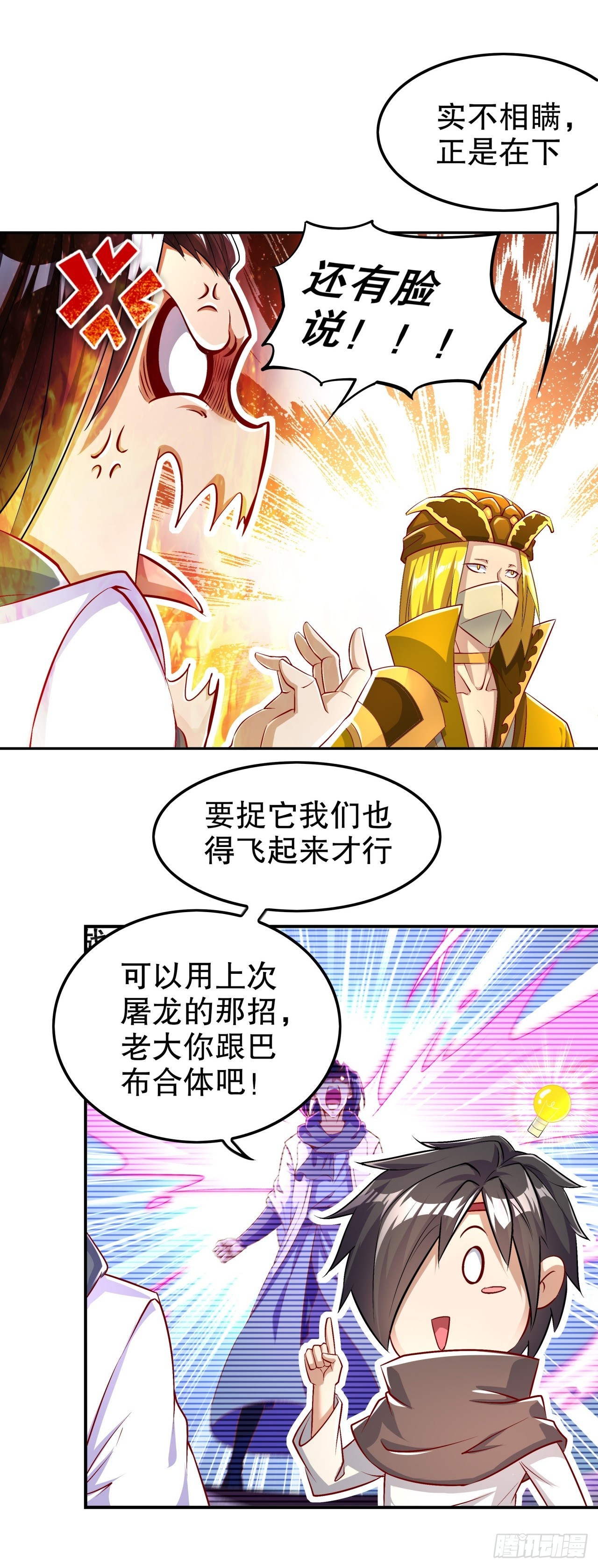 《网游被迫成为隐藏职业！》第59话 天马 第13页