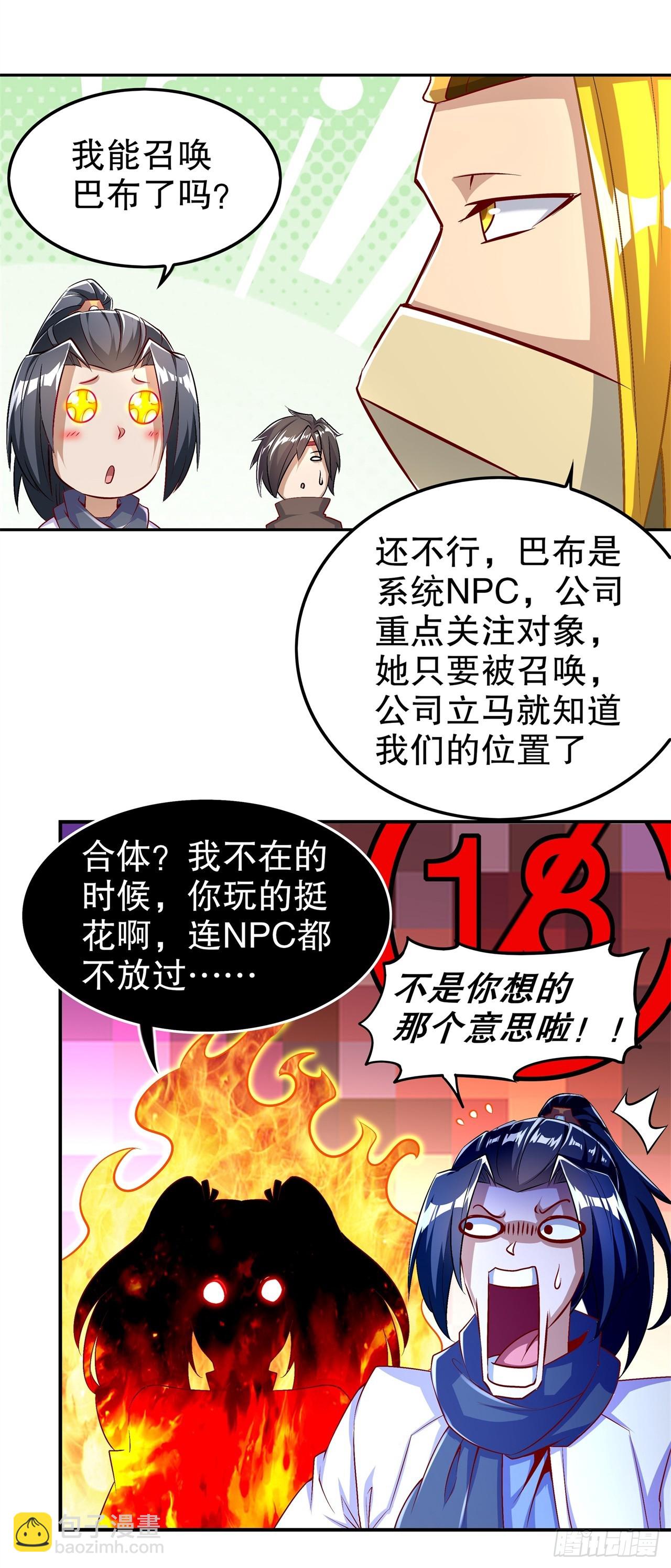 《网游被迫成为隐藏职业！》第59话 天马 第14页