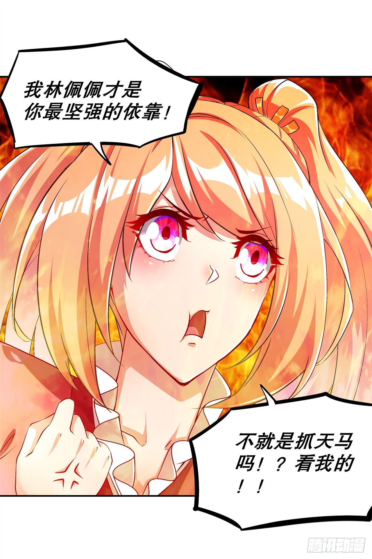 《网游被迫成为隐藏职业！》第59话 天马 第15页