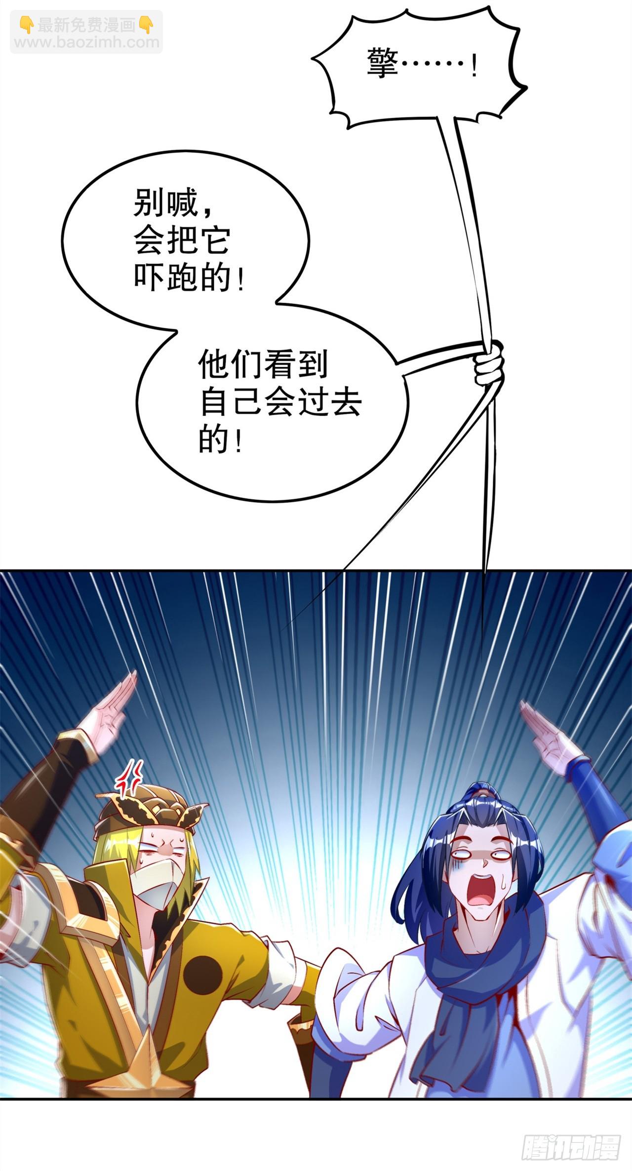 《网游被迫成为隐藏职业！》第59话 天马 第22页