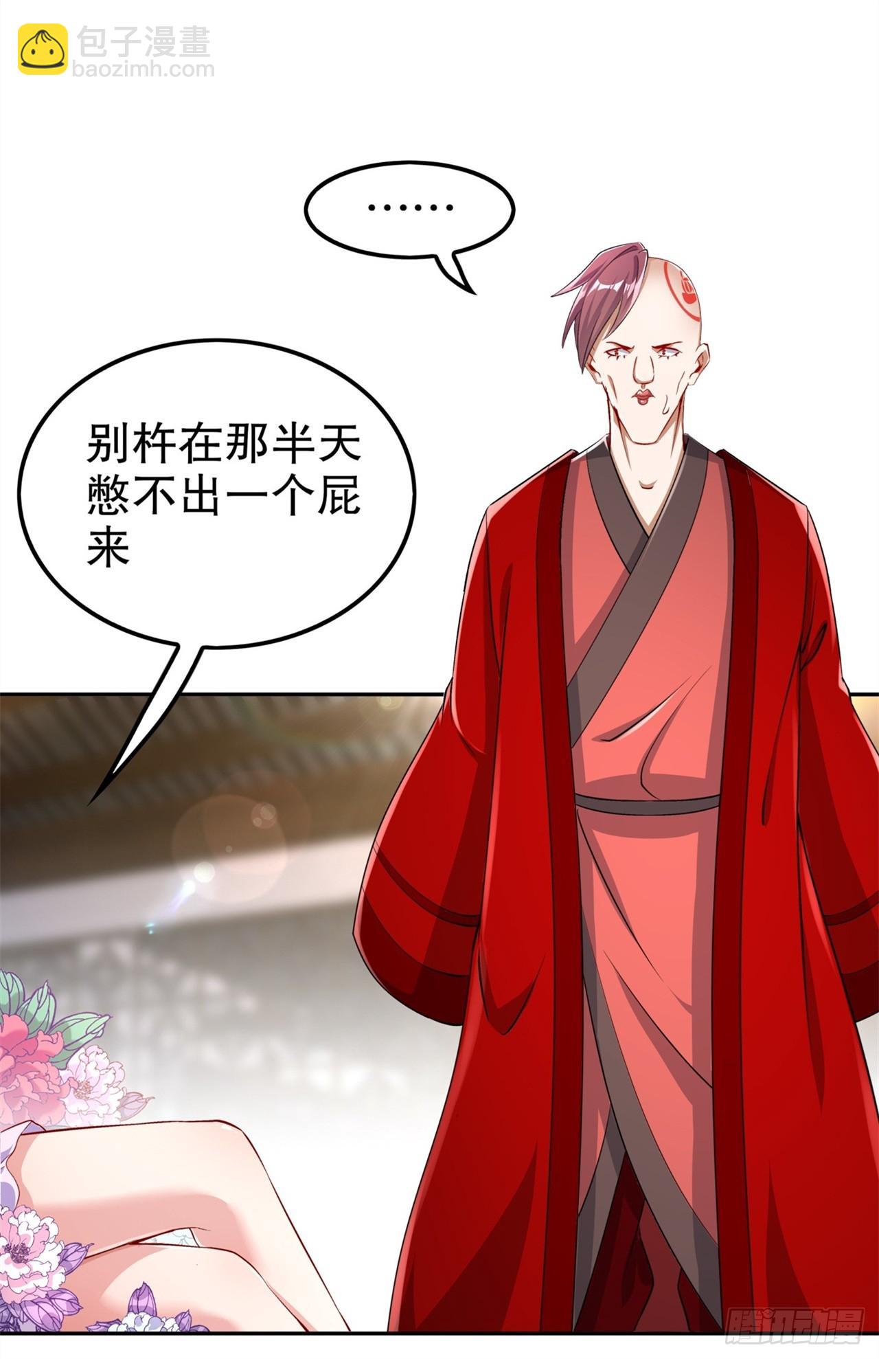 《网游被迫成为隐藏职业！》第59话 天马 第4页