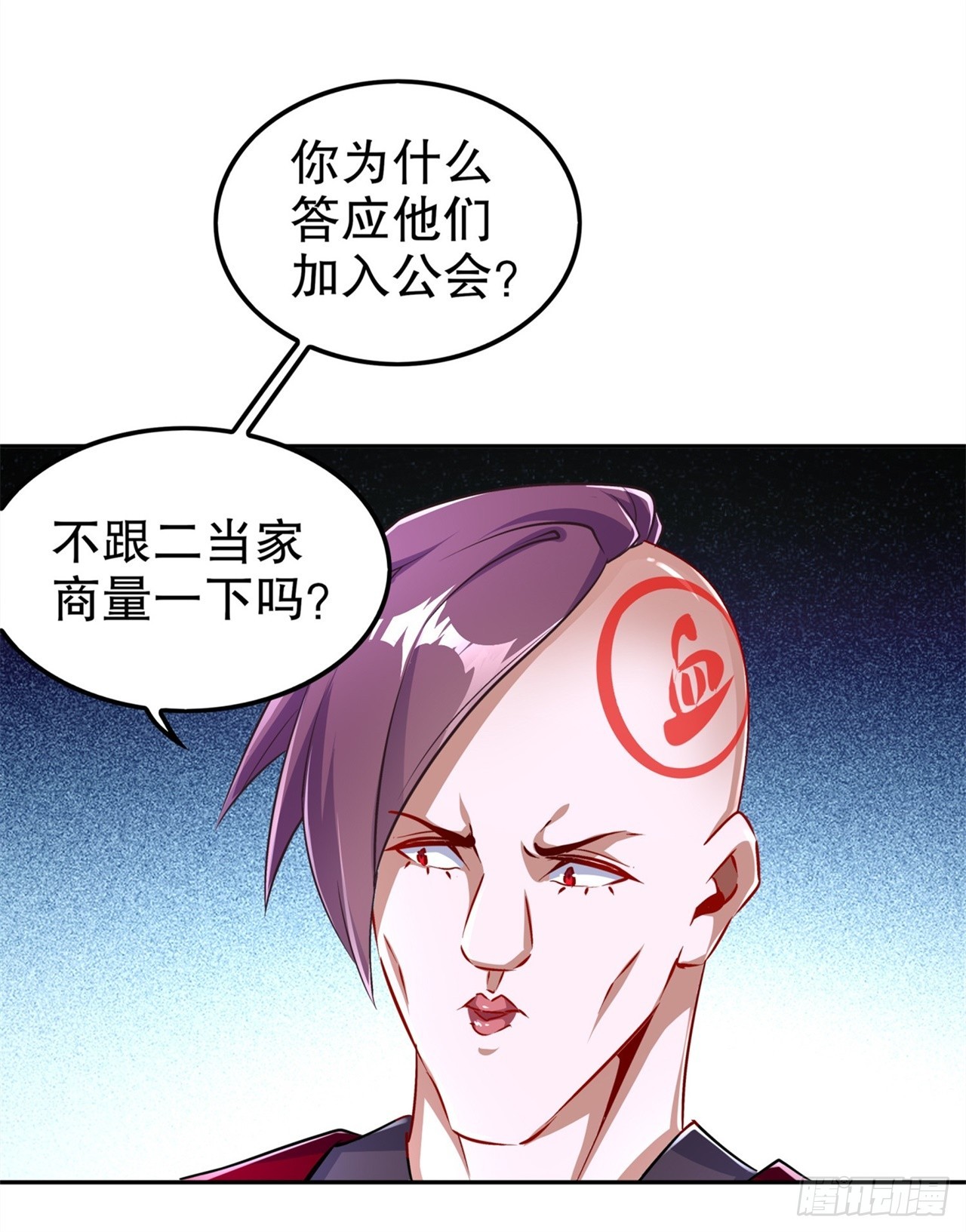 《网游被迫成为隐藏职业！》第59话 天马 第5页