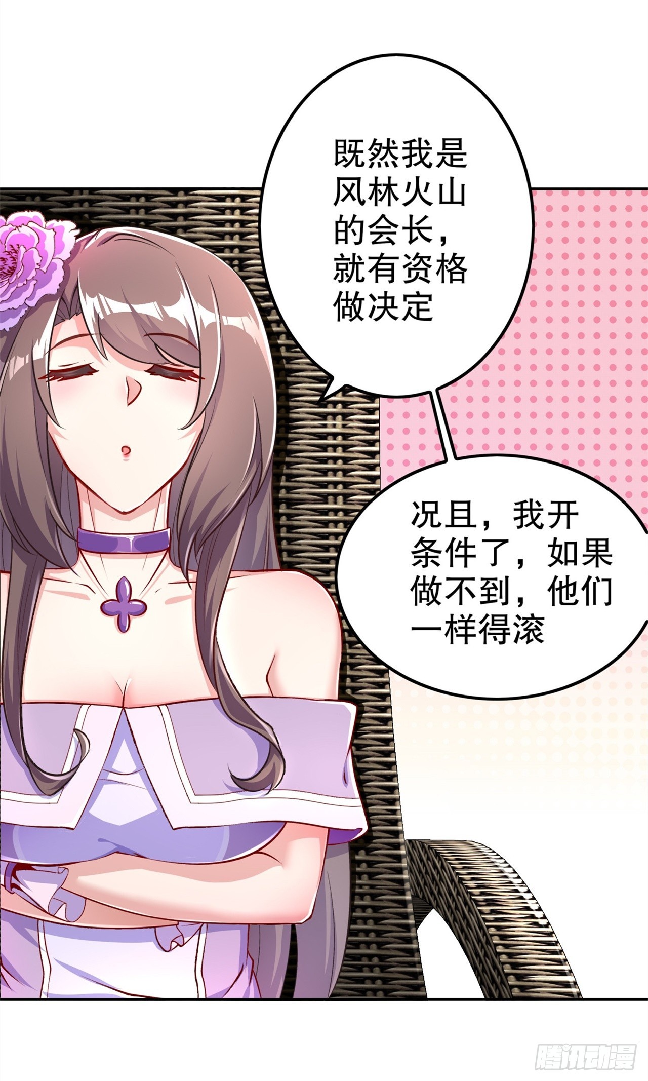 《网游被迫成为隐藏职业！》第59话 天马 第6页