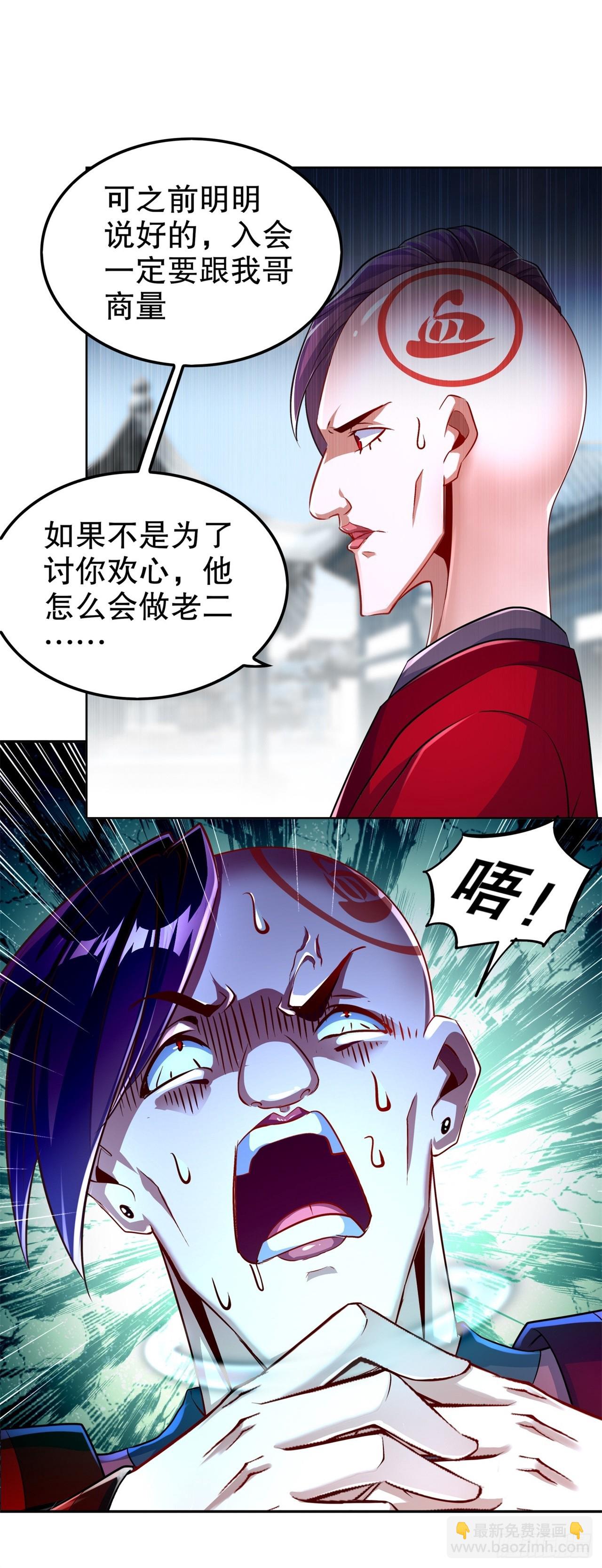 《网游被迫成为隐藏职业！》第59话 天马 第7页