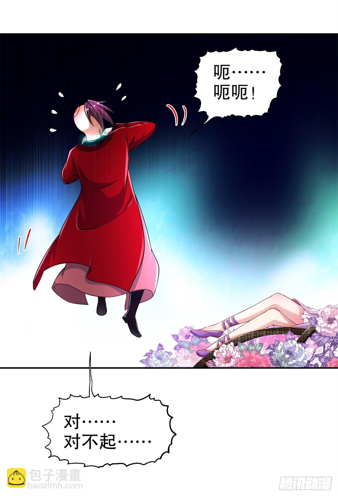 《网游被迫成为隐藏职业！》第59话 天马 第8页