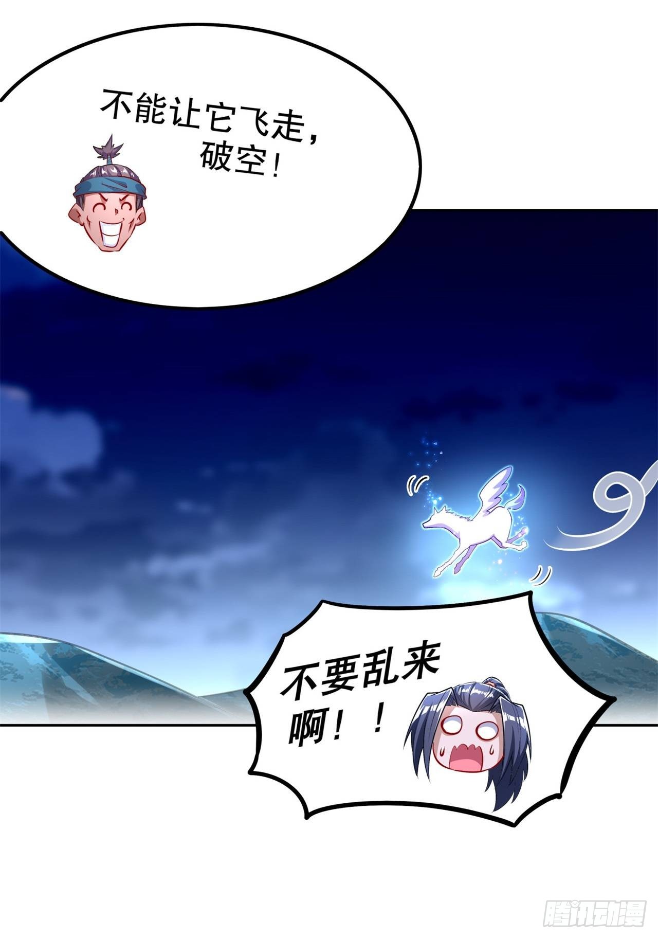 《网游被迫成为隐藏职业！》第60话 波斯大盗 第12页