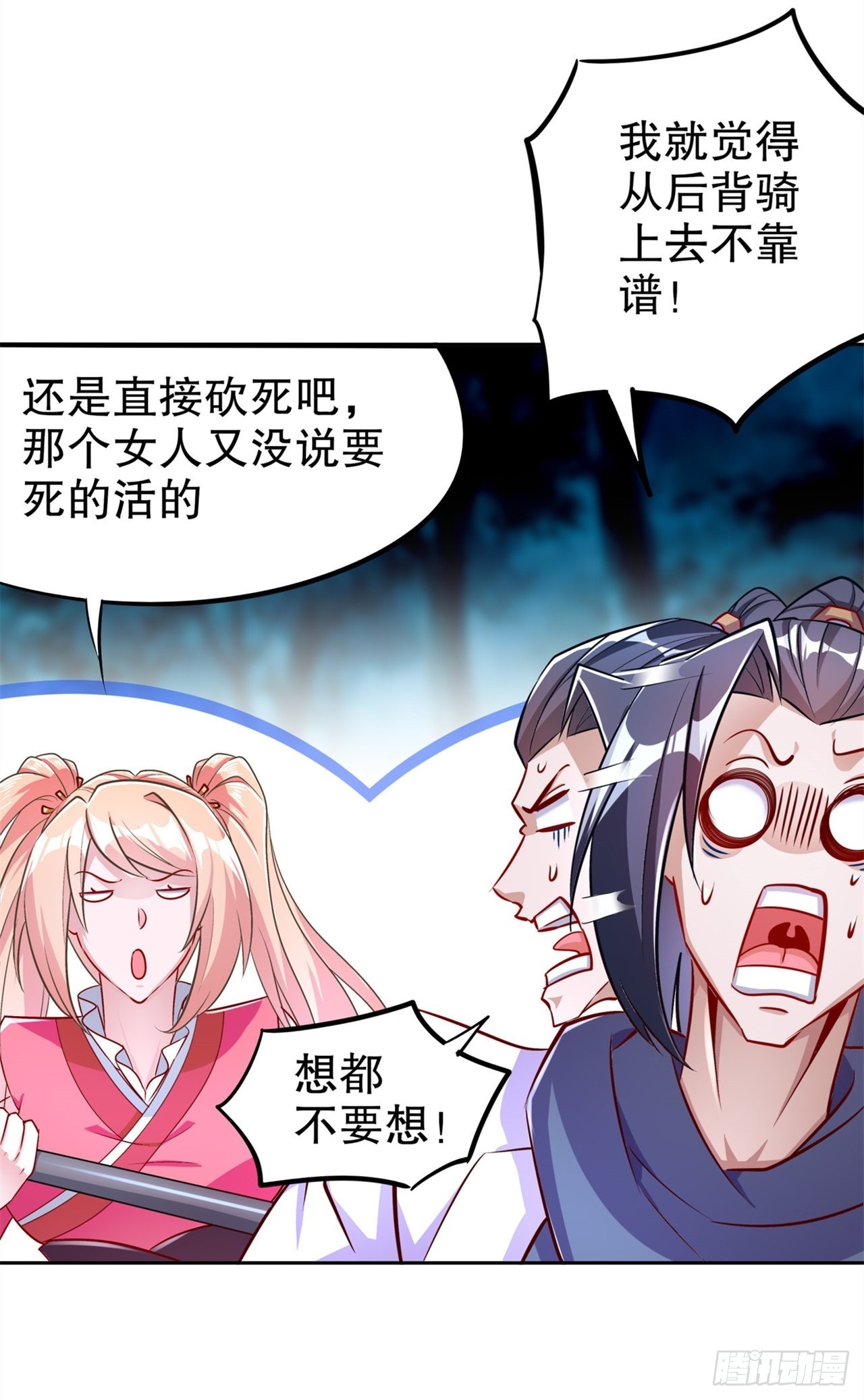 《网游被迫成为隐藏职业！》第60话 波斯大盗 第20页