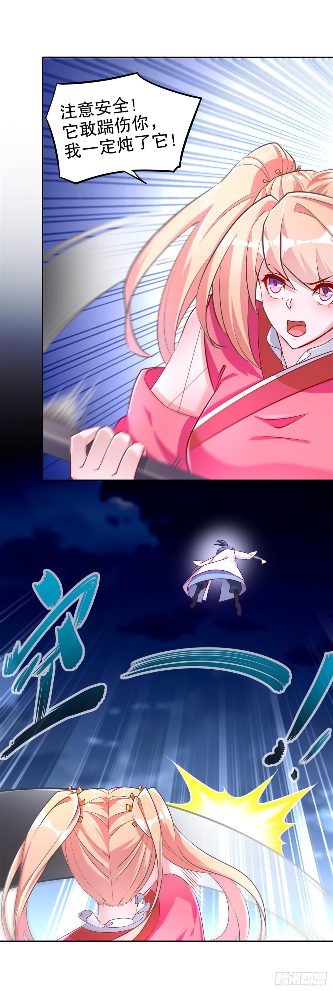 《网游被迫成为隐藏职业！》第60话 波斯大盗 第22页