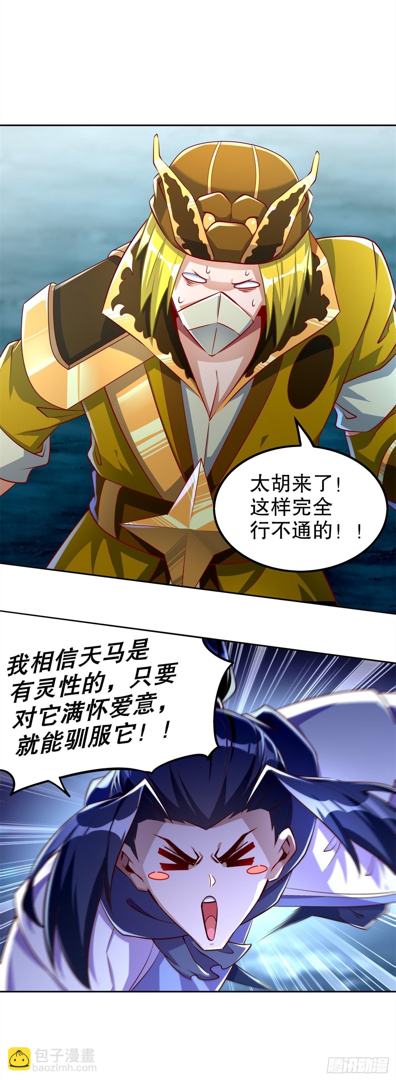 《网游被迫成为隐藏职业！》第60话 波斯大盗 第23页